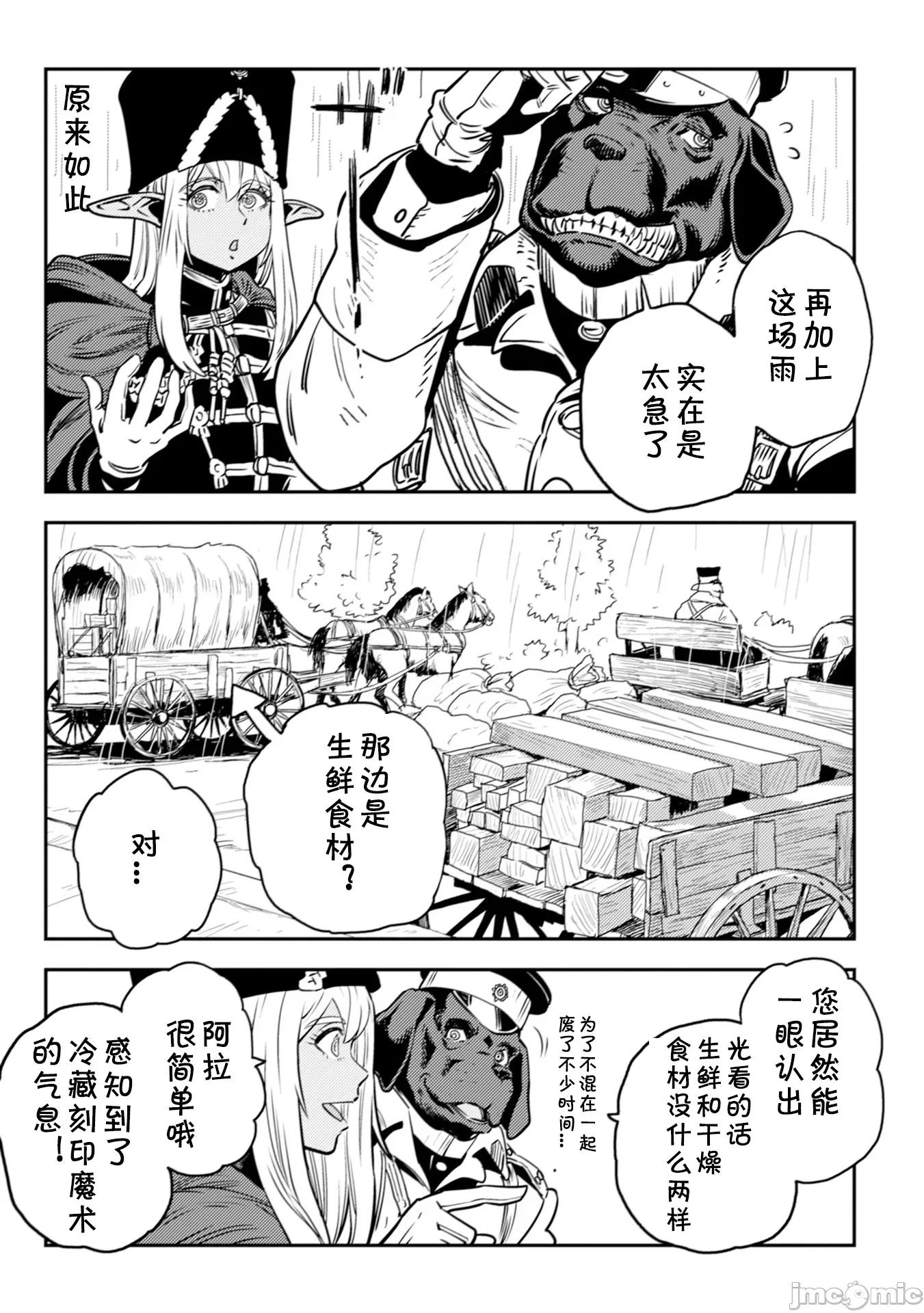 欧路科赛王国史 オルクセン王国史5.1 第13页