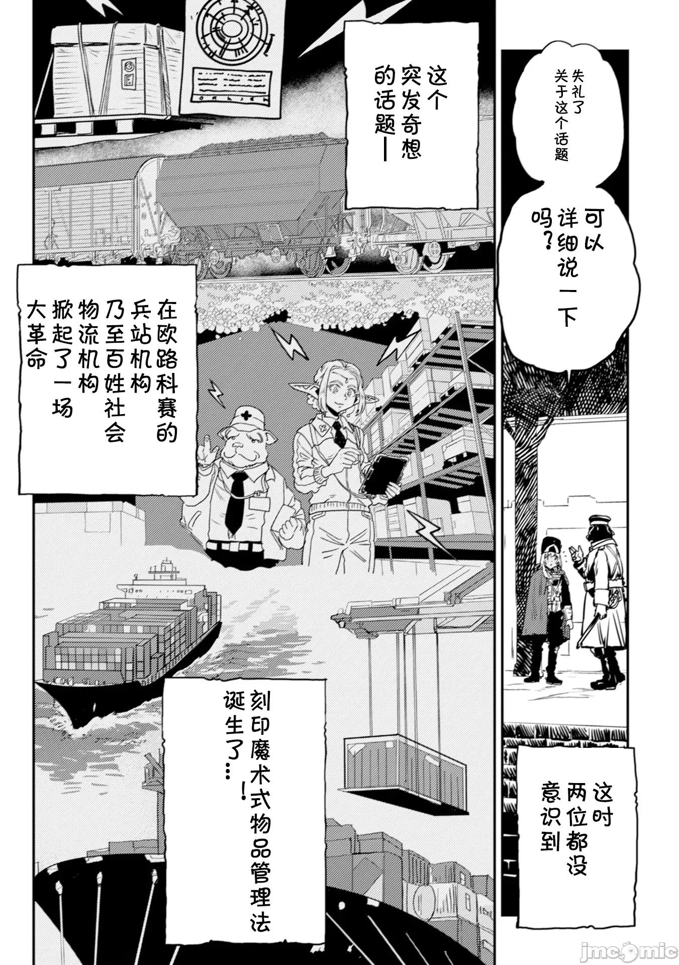 欧路科赛王国史 オルクセン王国史5.1 第15页