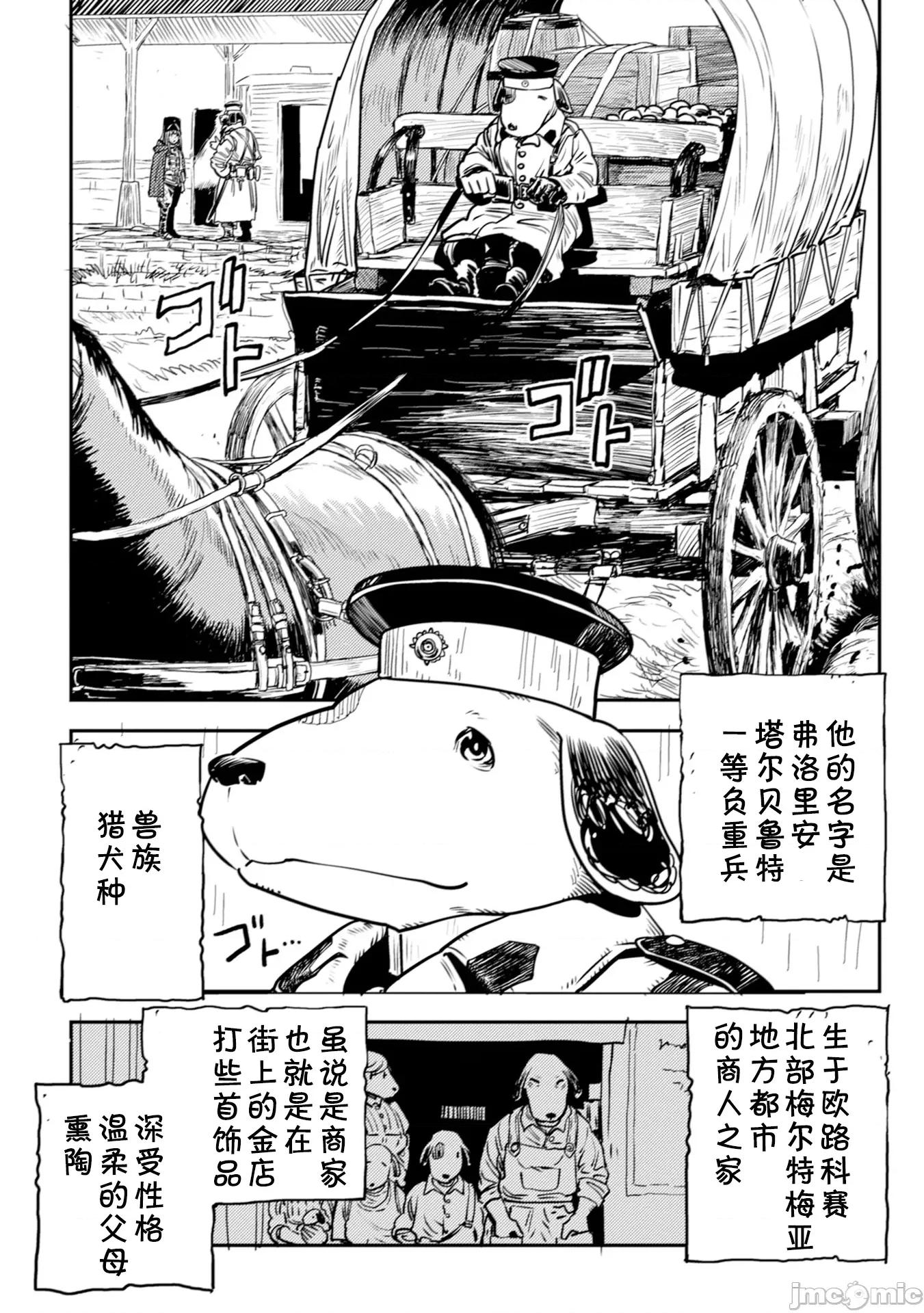 欧路科赛王国史 オルクセン王国史5.1 第16页