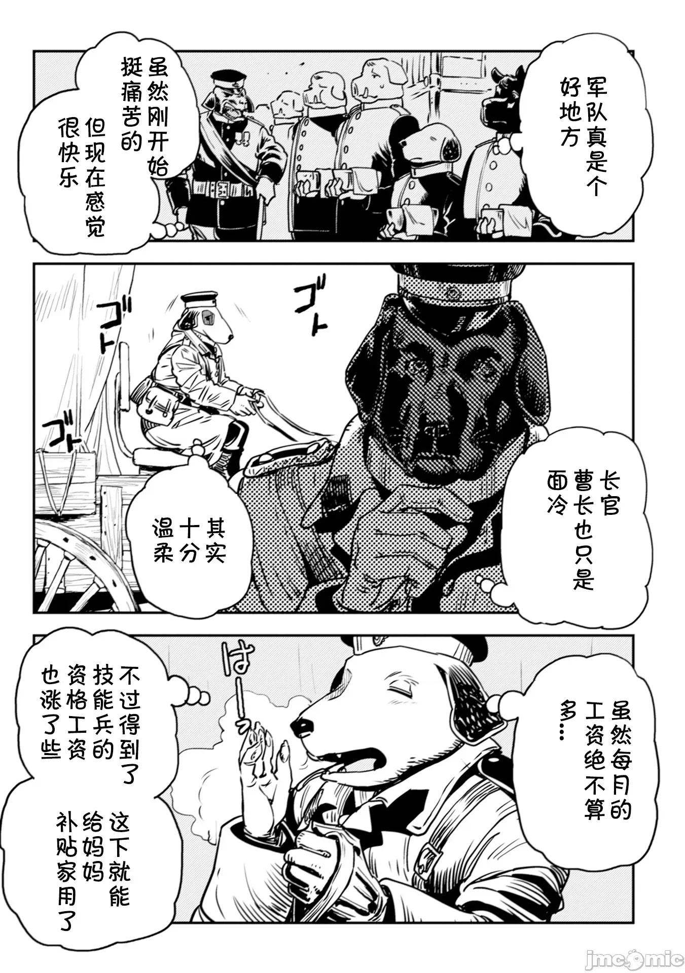 欧路科赛王国史 オルクセン王国史5.1 第17页