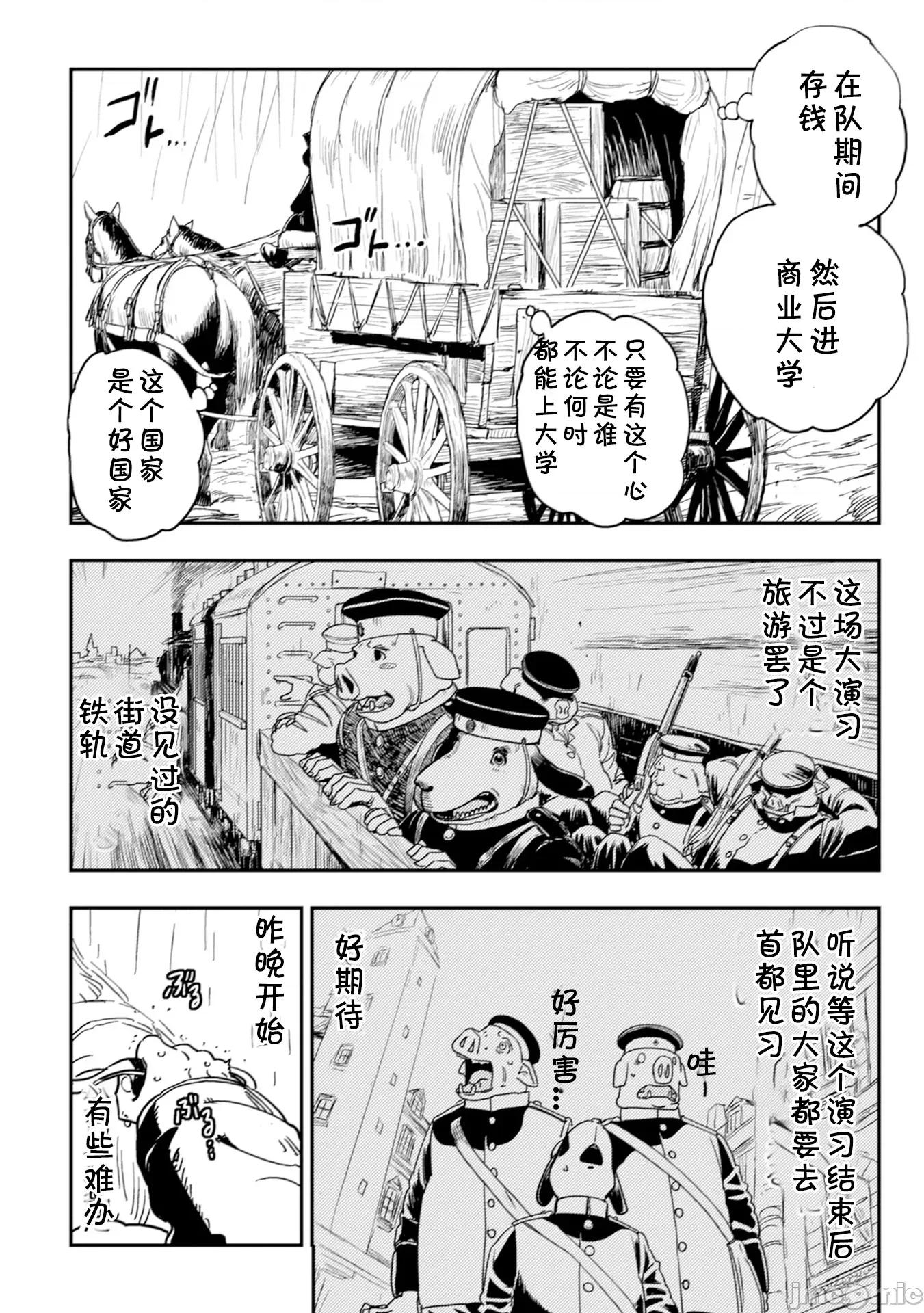 欧路科赛王国史 オルクセン王国史5.1 第18页