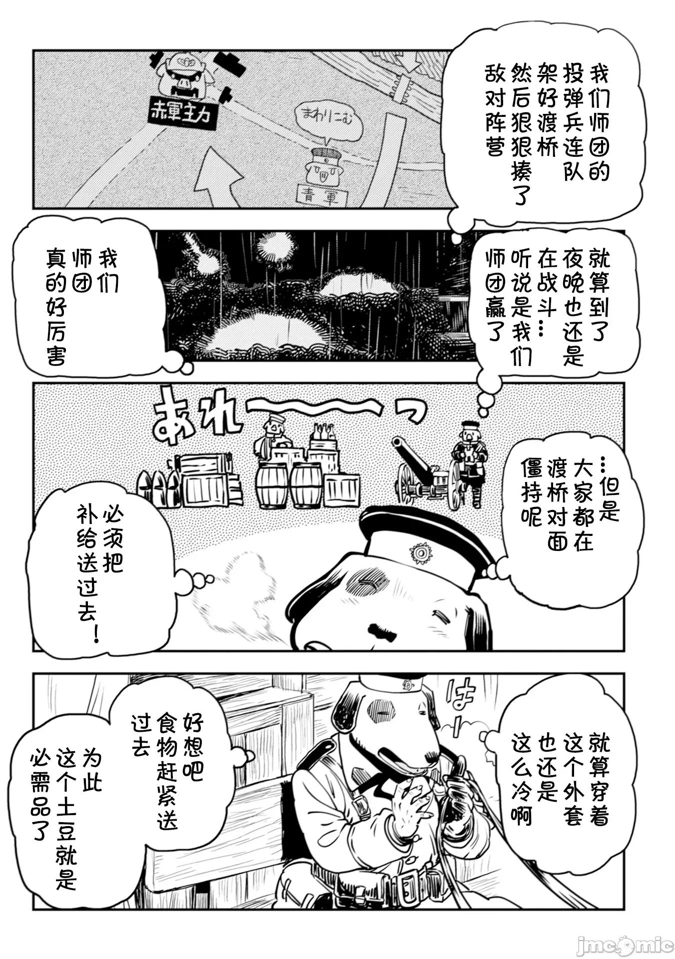 欧路科赛王国史 オルクセン王国史5.1 第19页