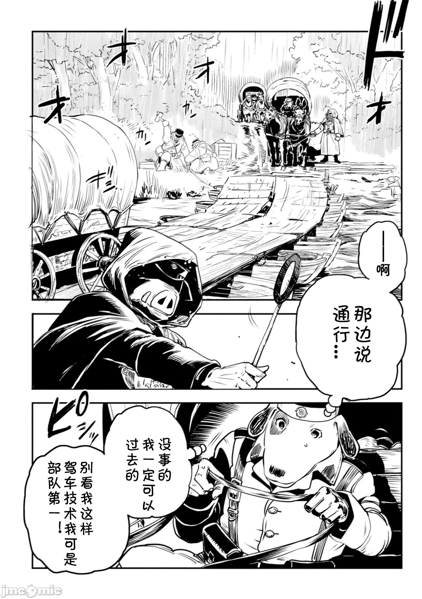 欧路科赛王国史 オルクセン王国史5.1 第20页