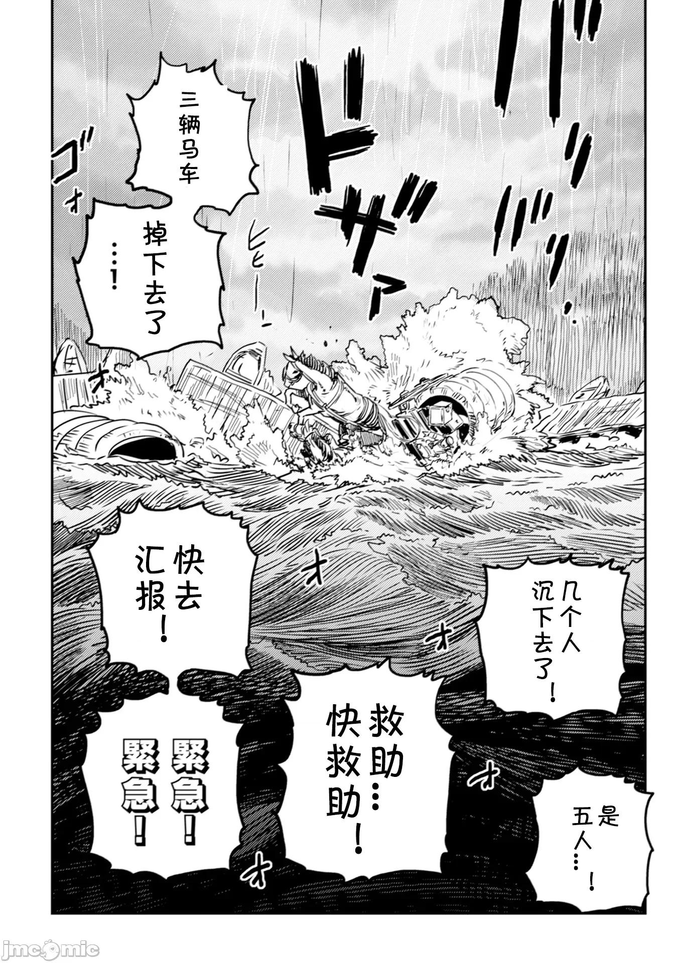 欧路科赛王国史 オルクセン王国史5.1 第22页