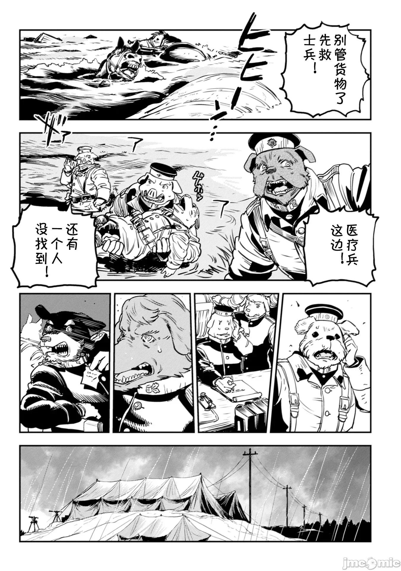 欧路科赛王国史 オルクセン王国史5.1 第23页