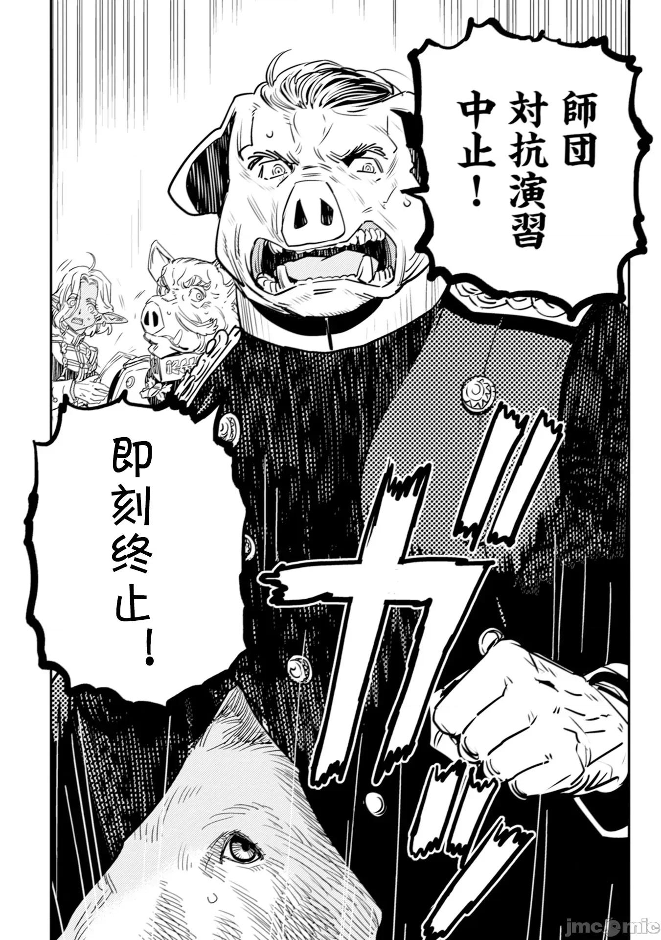 欧路科赛王国史 オルクセン王国史5.1 第24页