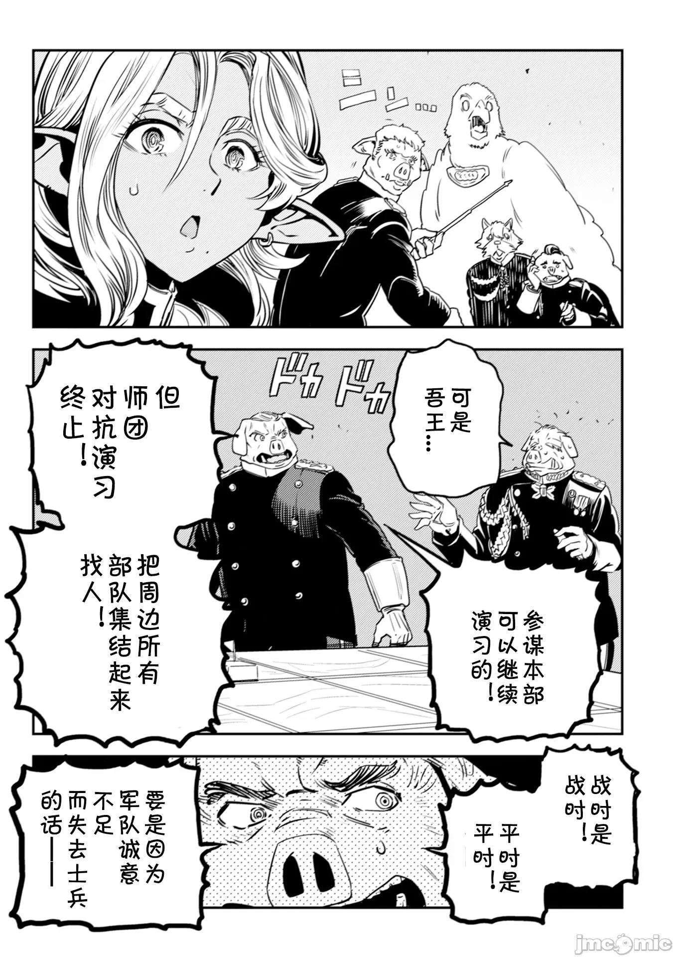 欧路科赛王国史 オルクセン王国史5.2 第1页