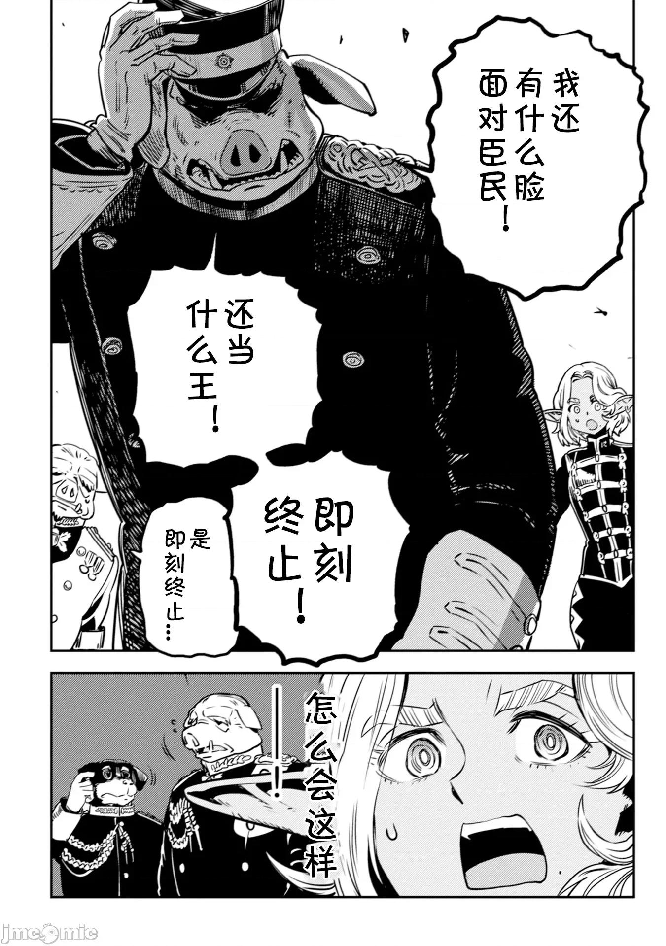 欧路科赛王国史 オルクセン王国史5.2 第2页