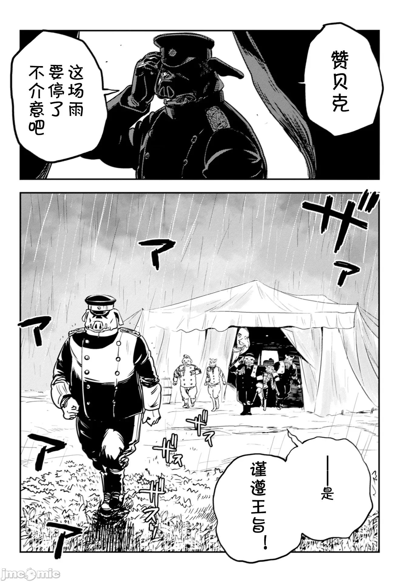 欧路科赛王国史 オルクセン王国史5.2 第3页