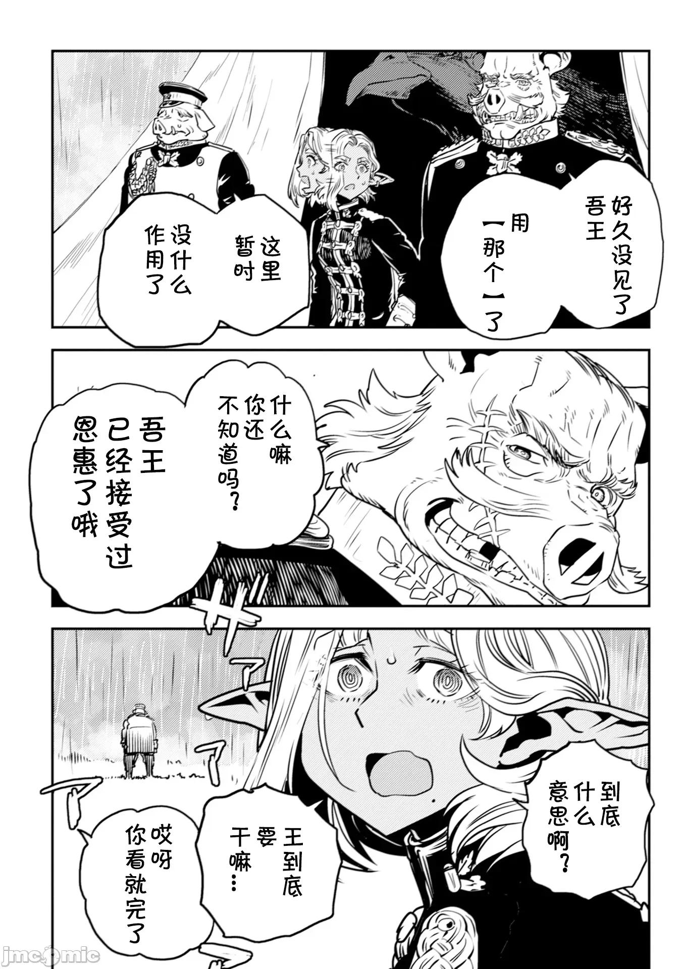 欧路科赛王国史 オルクセン王国史5.2 第4页