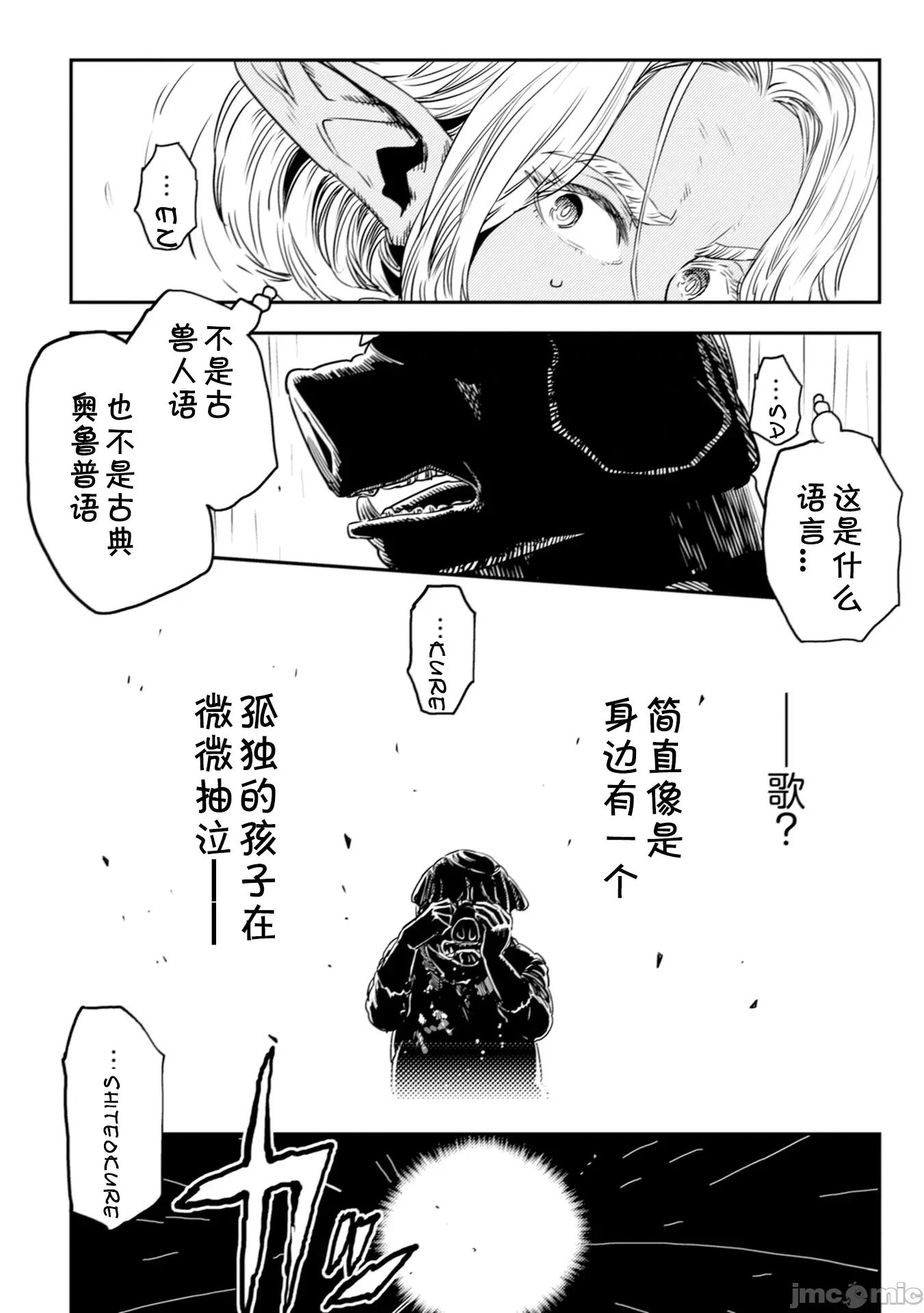 欧路科赛王国史 オルクセン王国史5.2 第6页