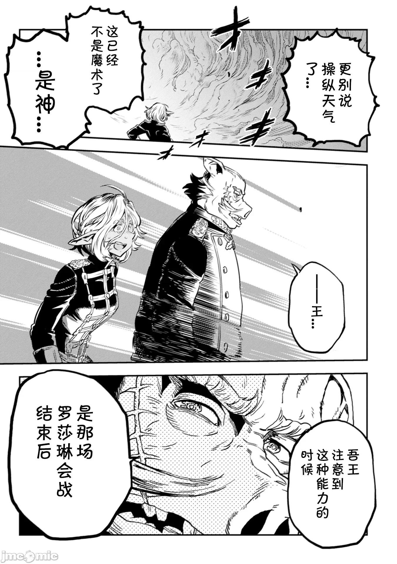 欧路科赛王国史 オルクセン王国史5.2 第11页