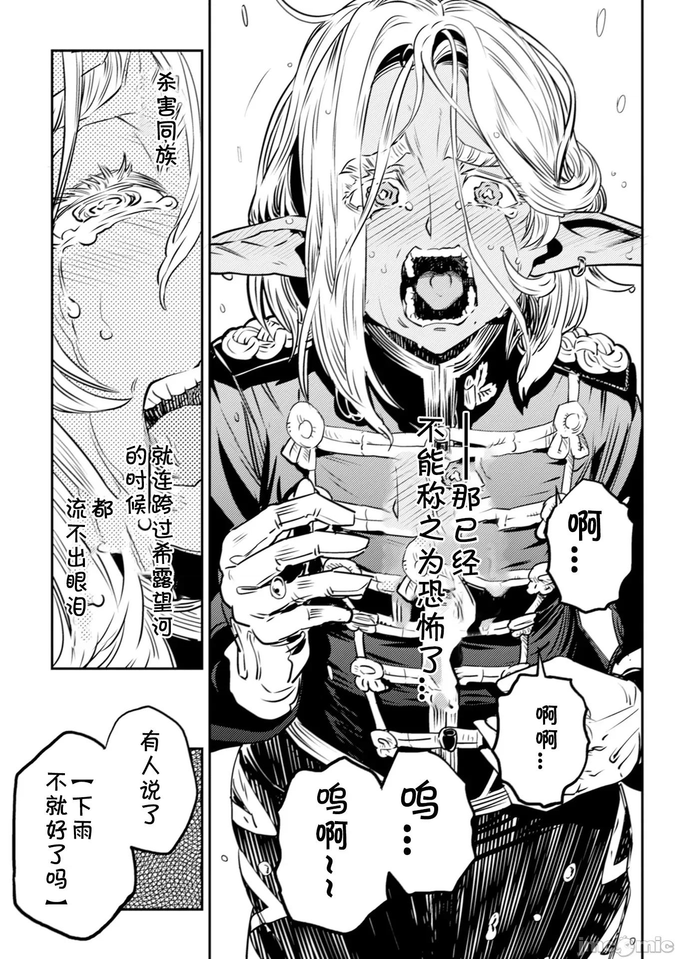 欧路科赛王国史 オルクセン王国史5.2 第14页