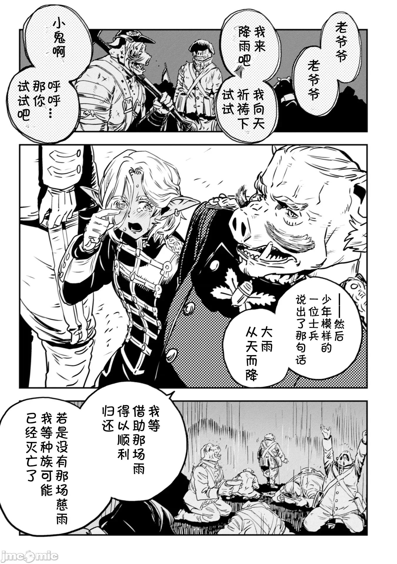 欧路科赛王国史 オルクセン王国史5.2 第15页