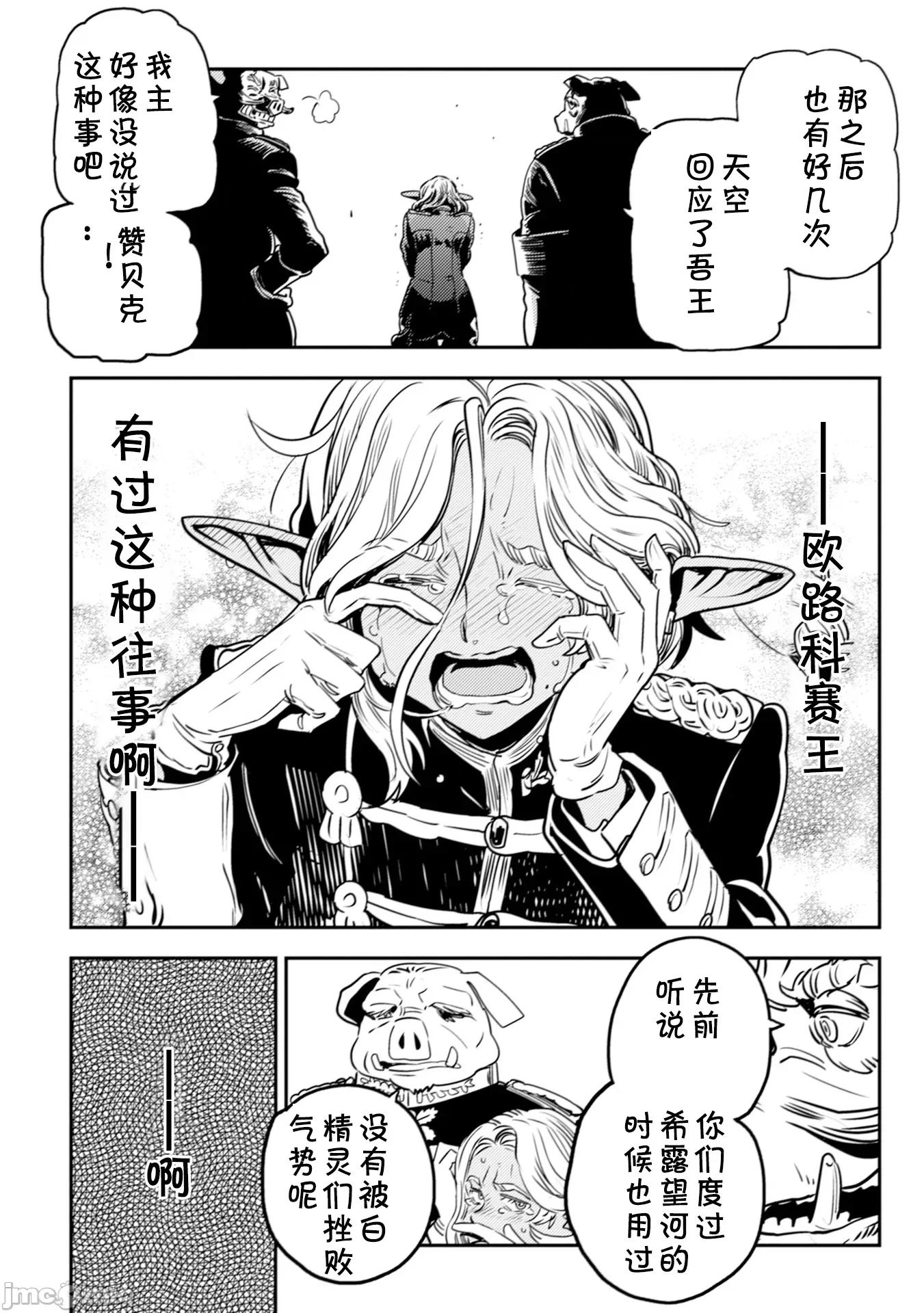 欧路科赛王国史 オルクセン王国史5.2 第16页