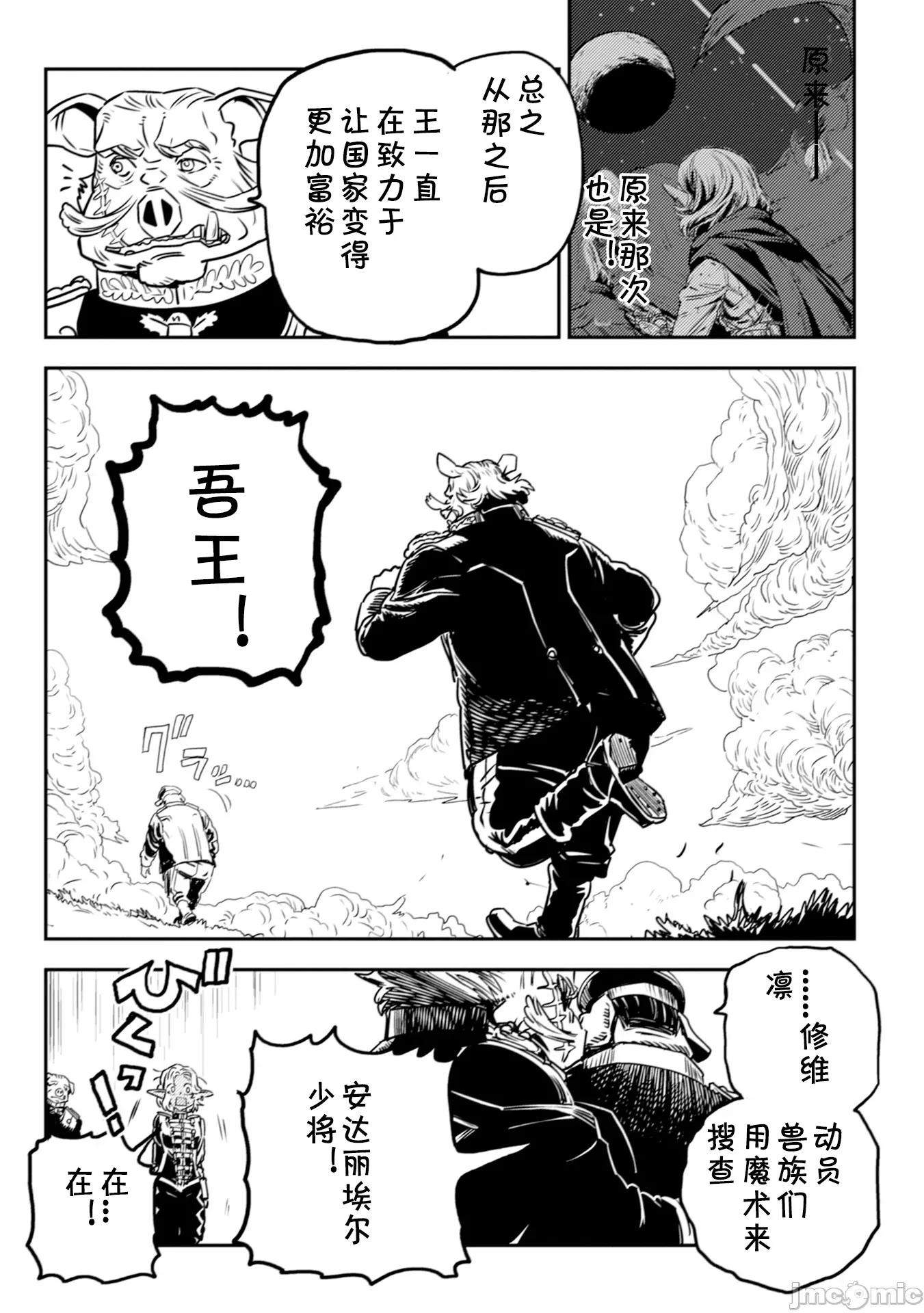 欧路科赛王国史 オルクセン王国史5.2 第17页