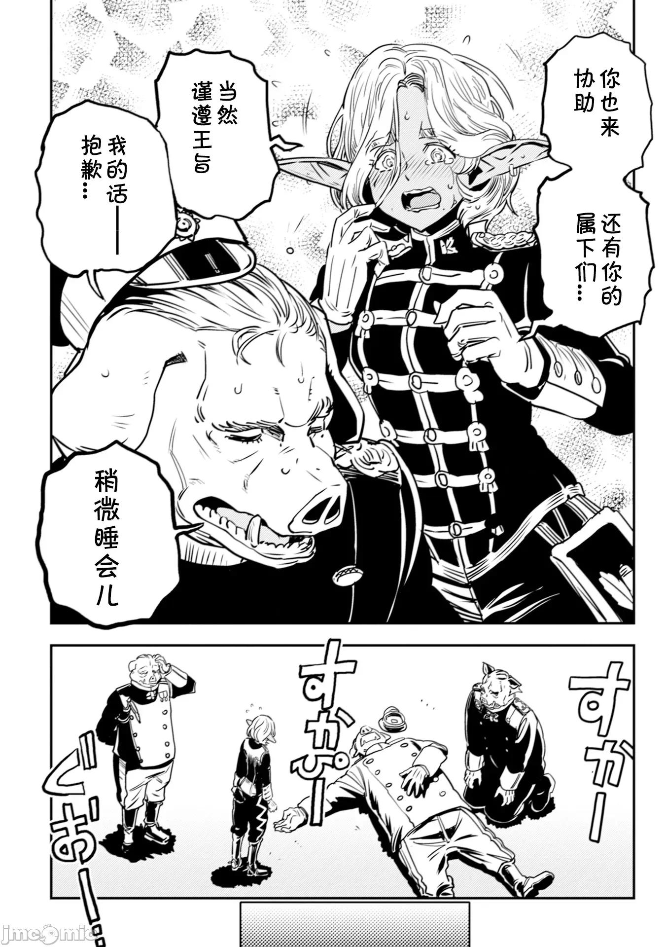 欧路科赛王国史 オルクセン王国史5.2 第18页