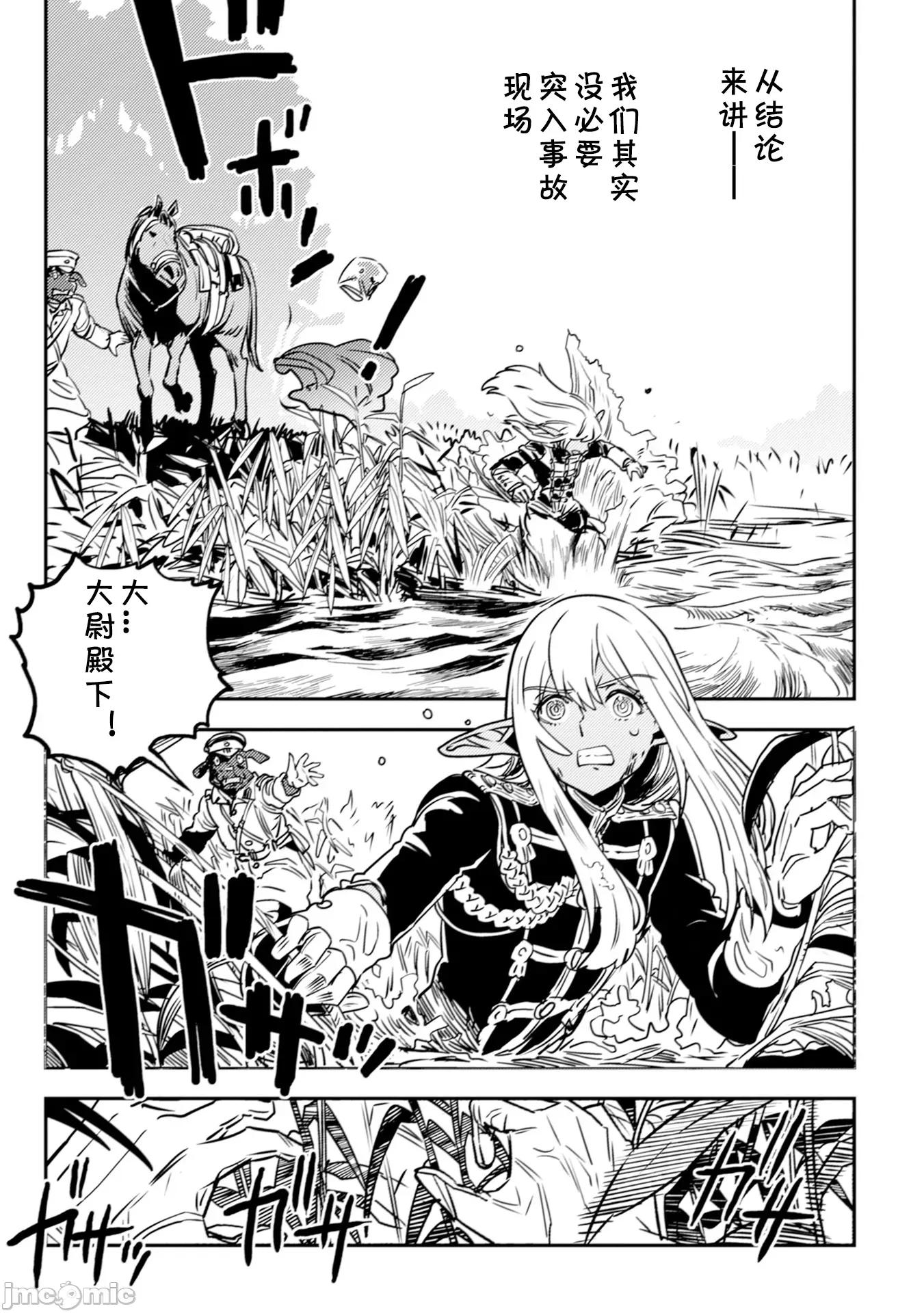 欧路科赛王国史 オルクセン王国史5.2 第19页