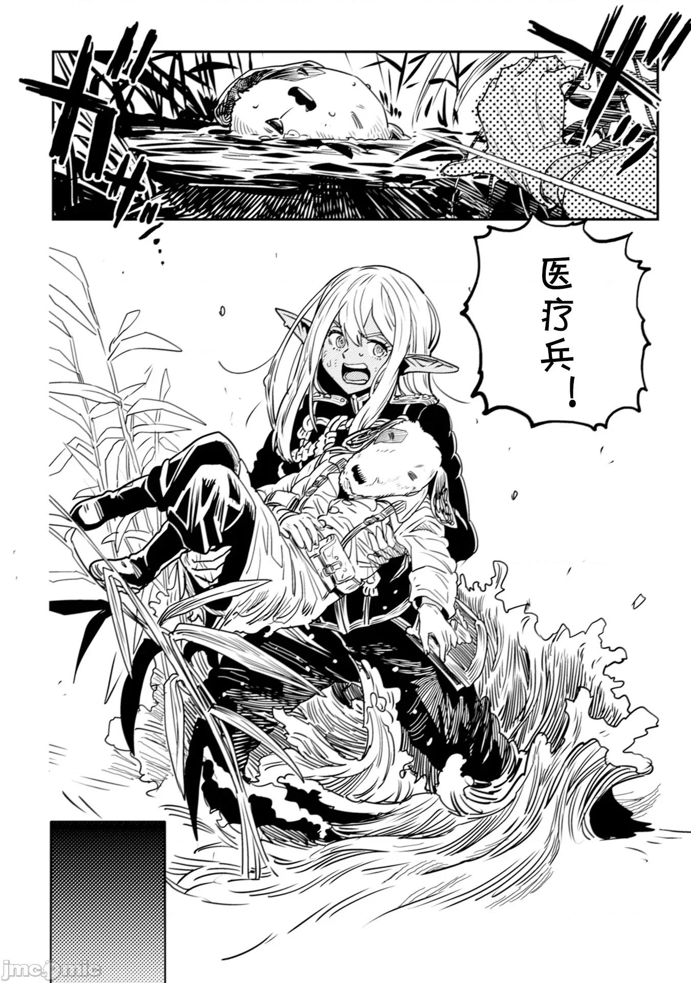 欧路科赛王国史 オルクセン王国史5.2 第20页