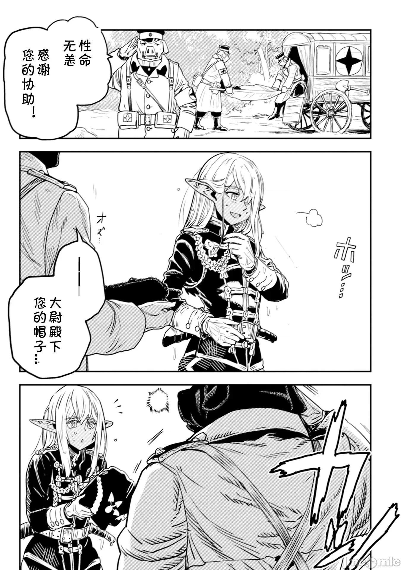 欧路科赛王国史 オルクセン王国史5.2 第21页