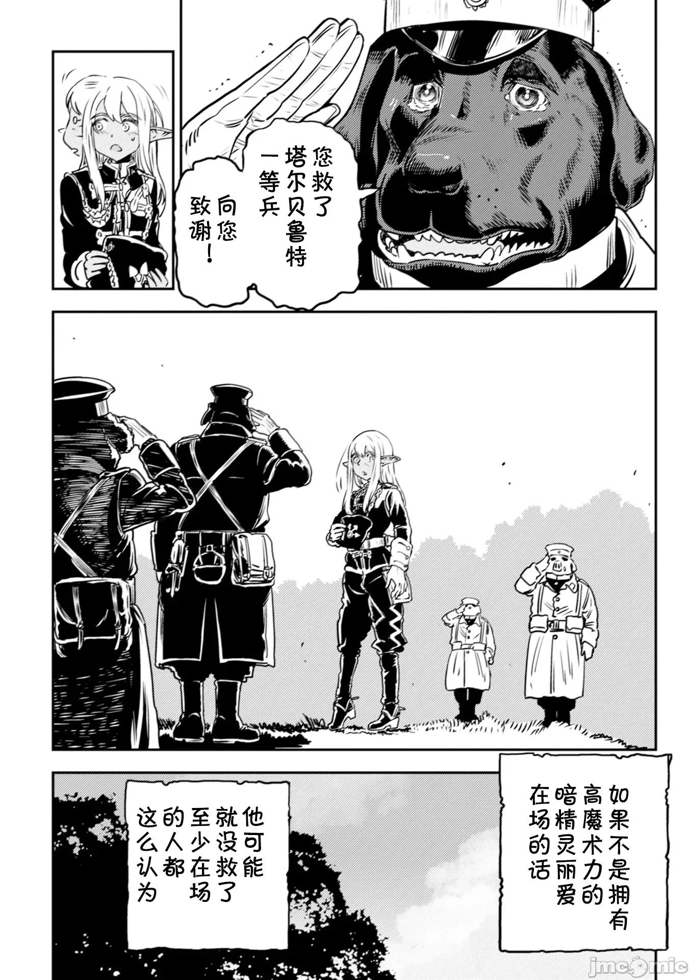 欧路科赛王国史 オルクセン王国史5.2 第22页