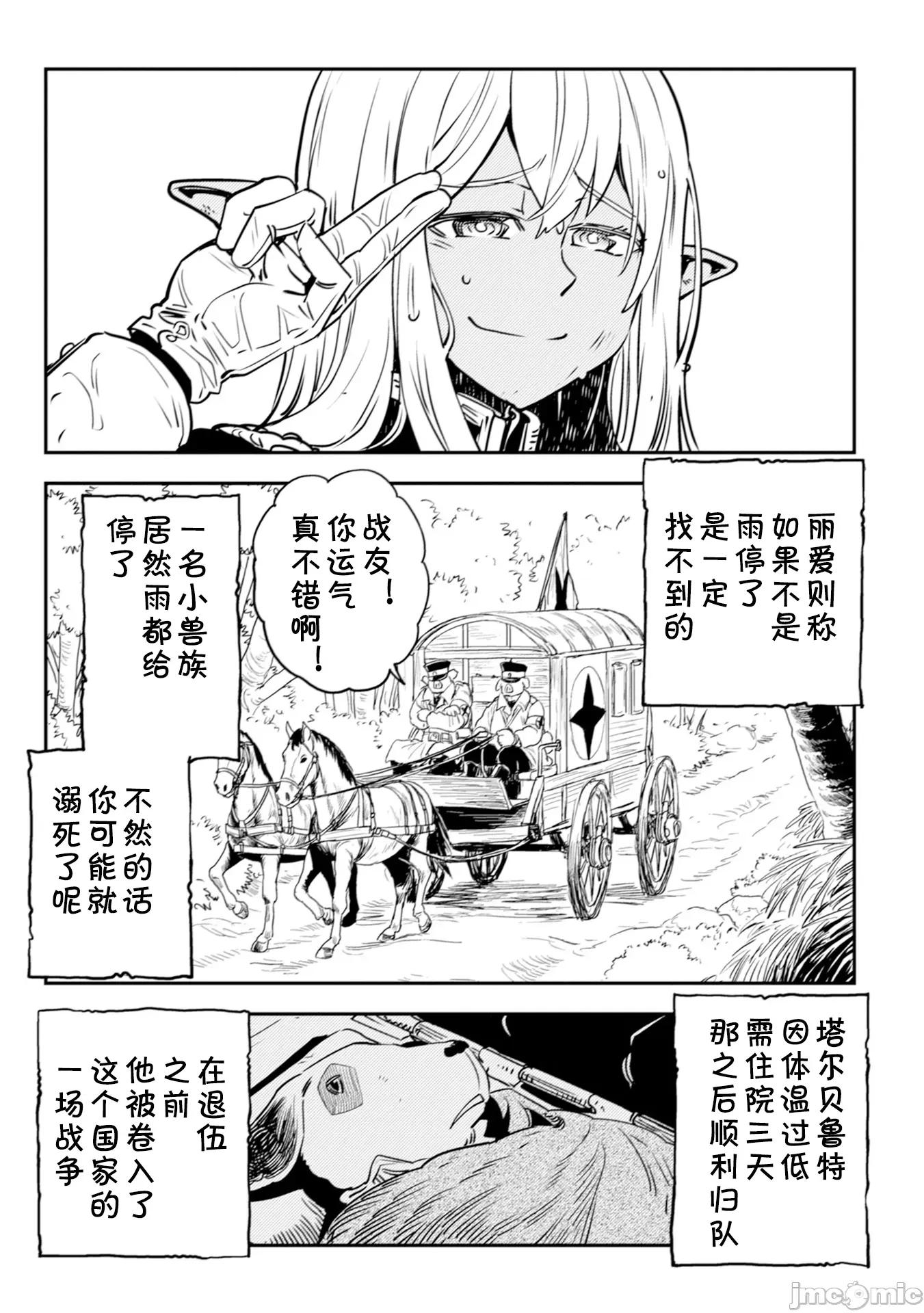 欧路科赛王国史 オルクセン王国史5.2 第23页