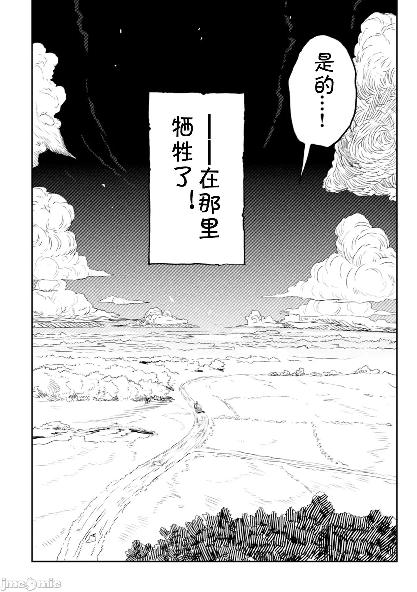 欧路科赛王国史 オルクセン王国史5.2 第24页