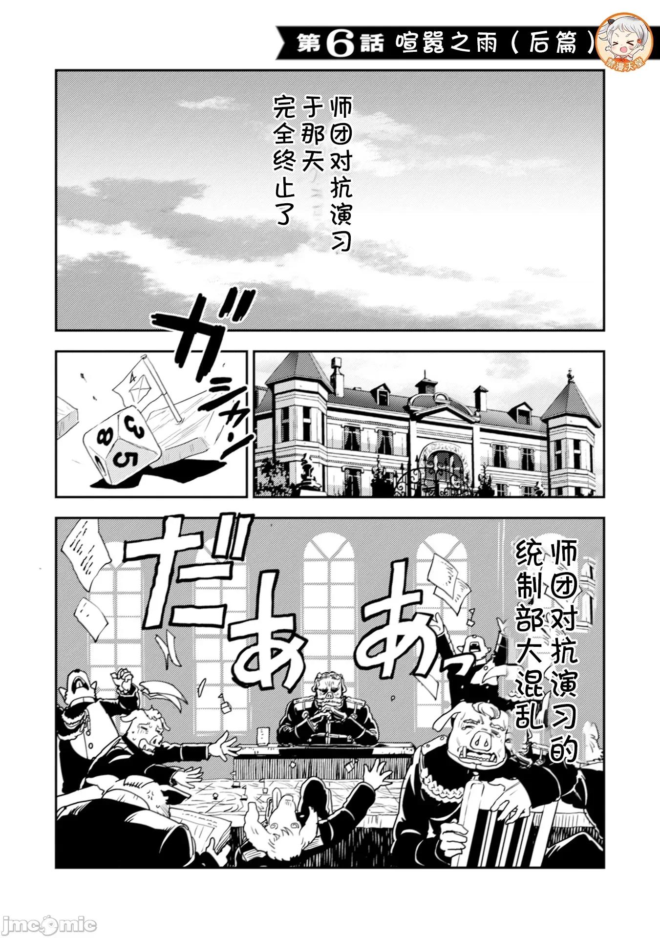 欧路科赛王国史 オルクセン王国史6.1 第1页