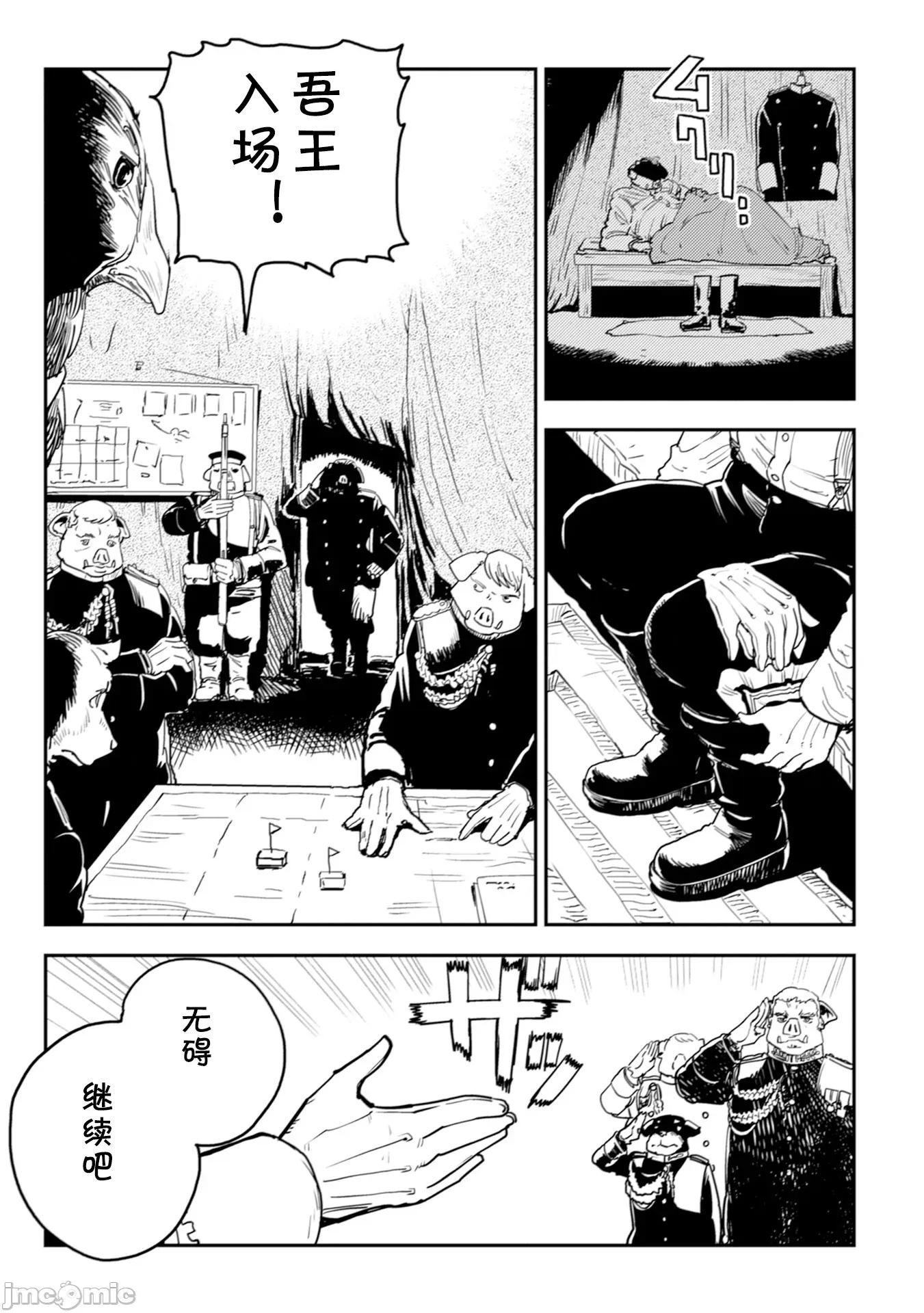 欧路科赛王国史 オルクセン王国史6.1 第3页