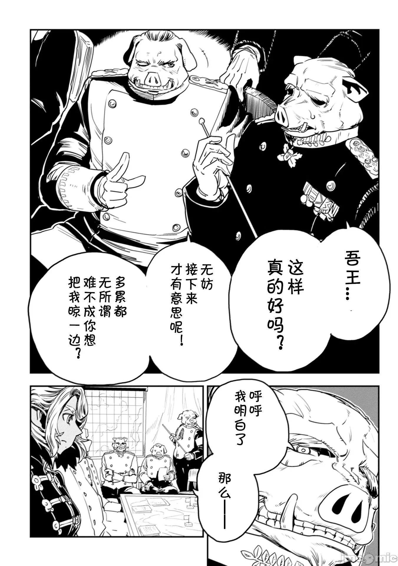 欧路科赛王国史 オルクセン王国史6.1 第4页