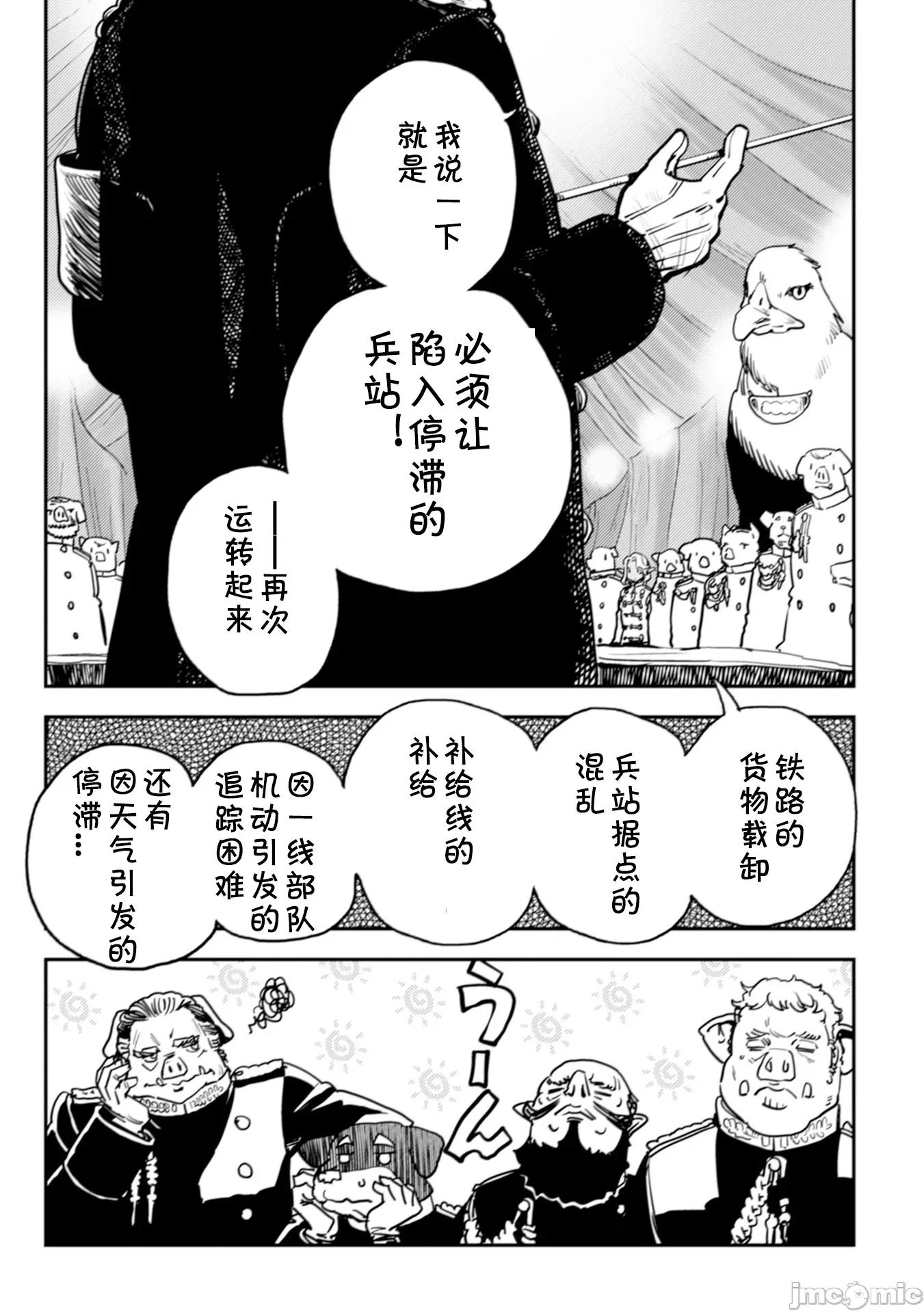 欧路科赛王国史 オルクセン王国史6.1 第5页