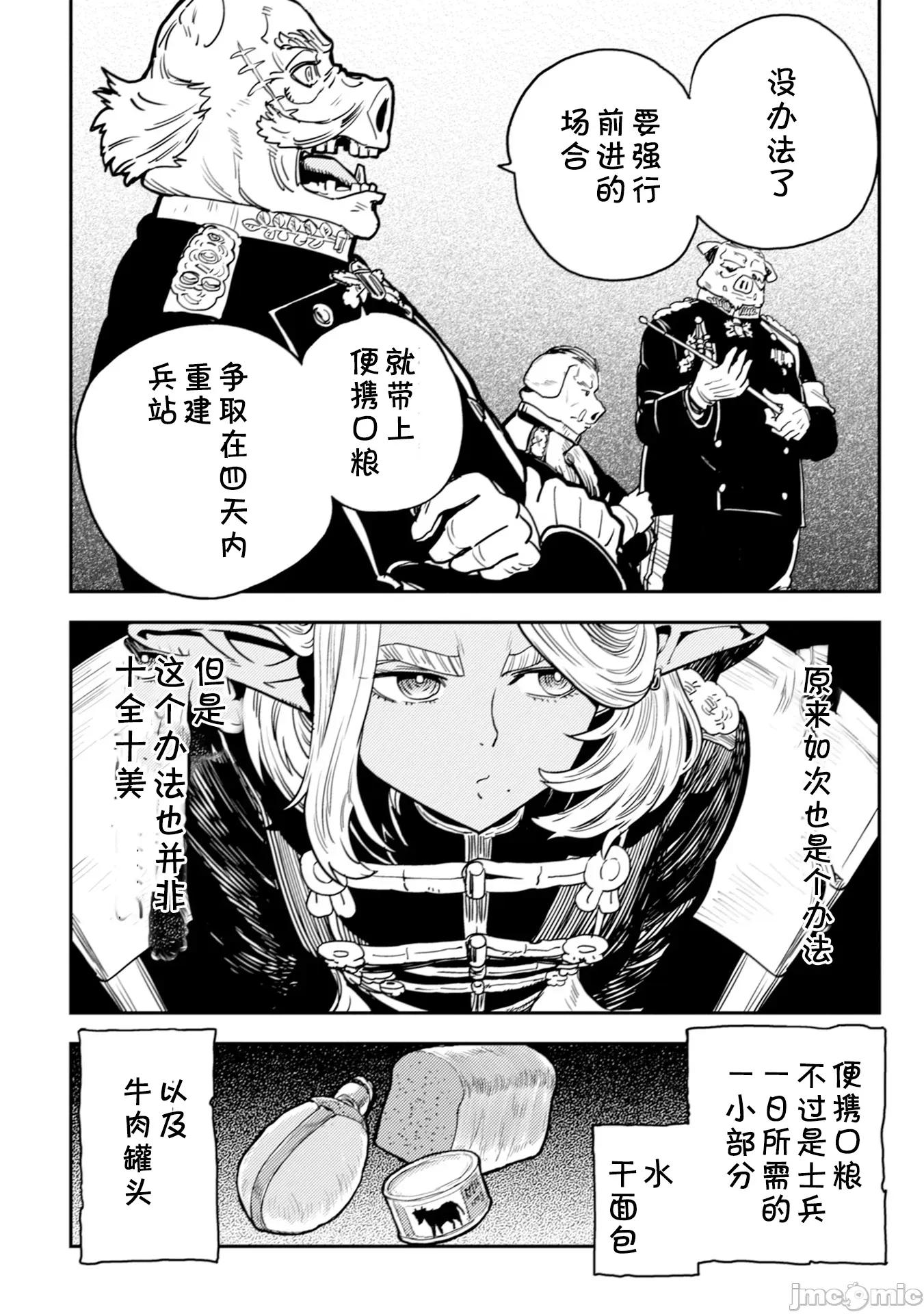 欧路科赛王国史 オルクセン王国史6.1 第6页