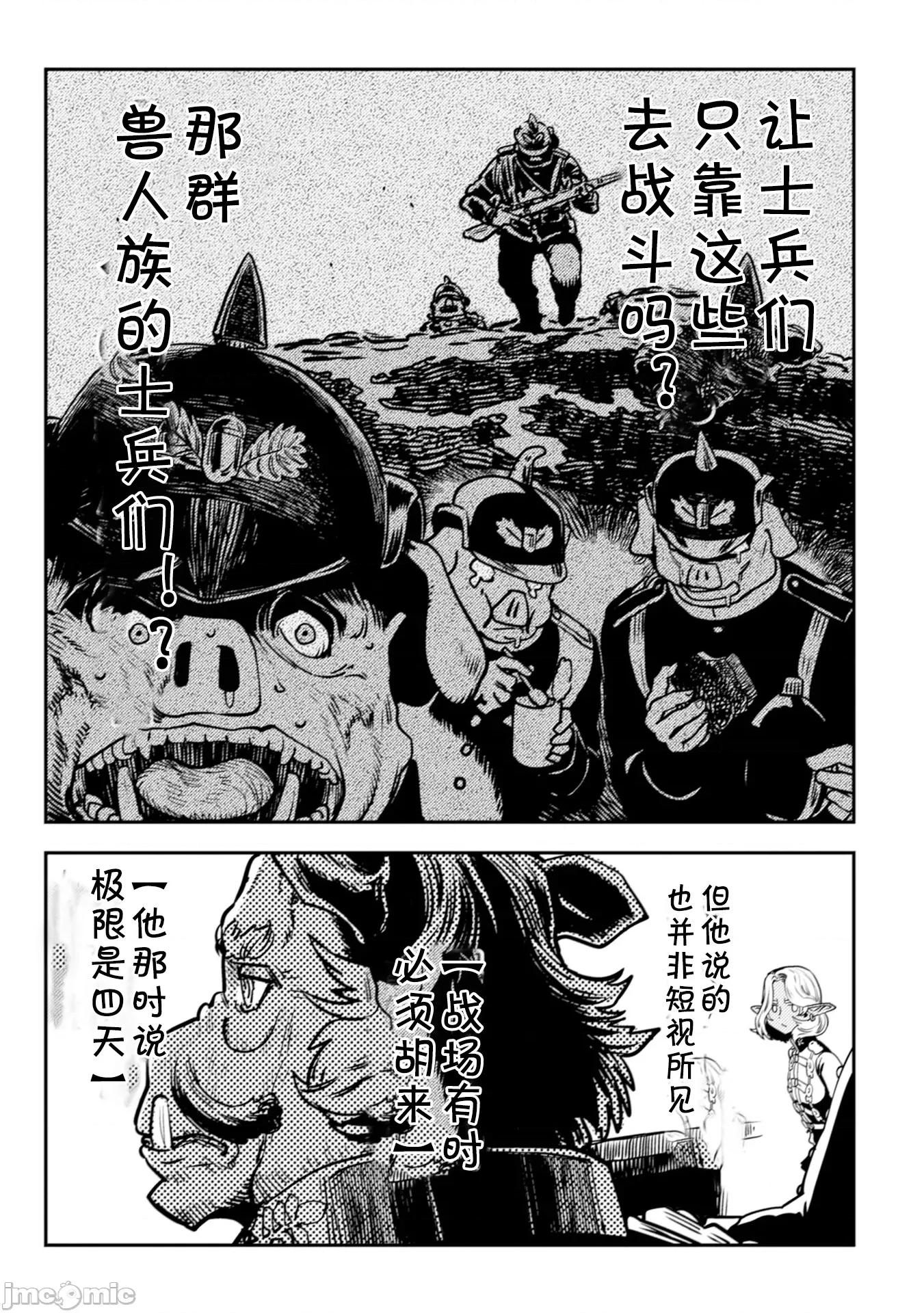 欧路科赛王国史 オルクセン王国史6.1 第7页