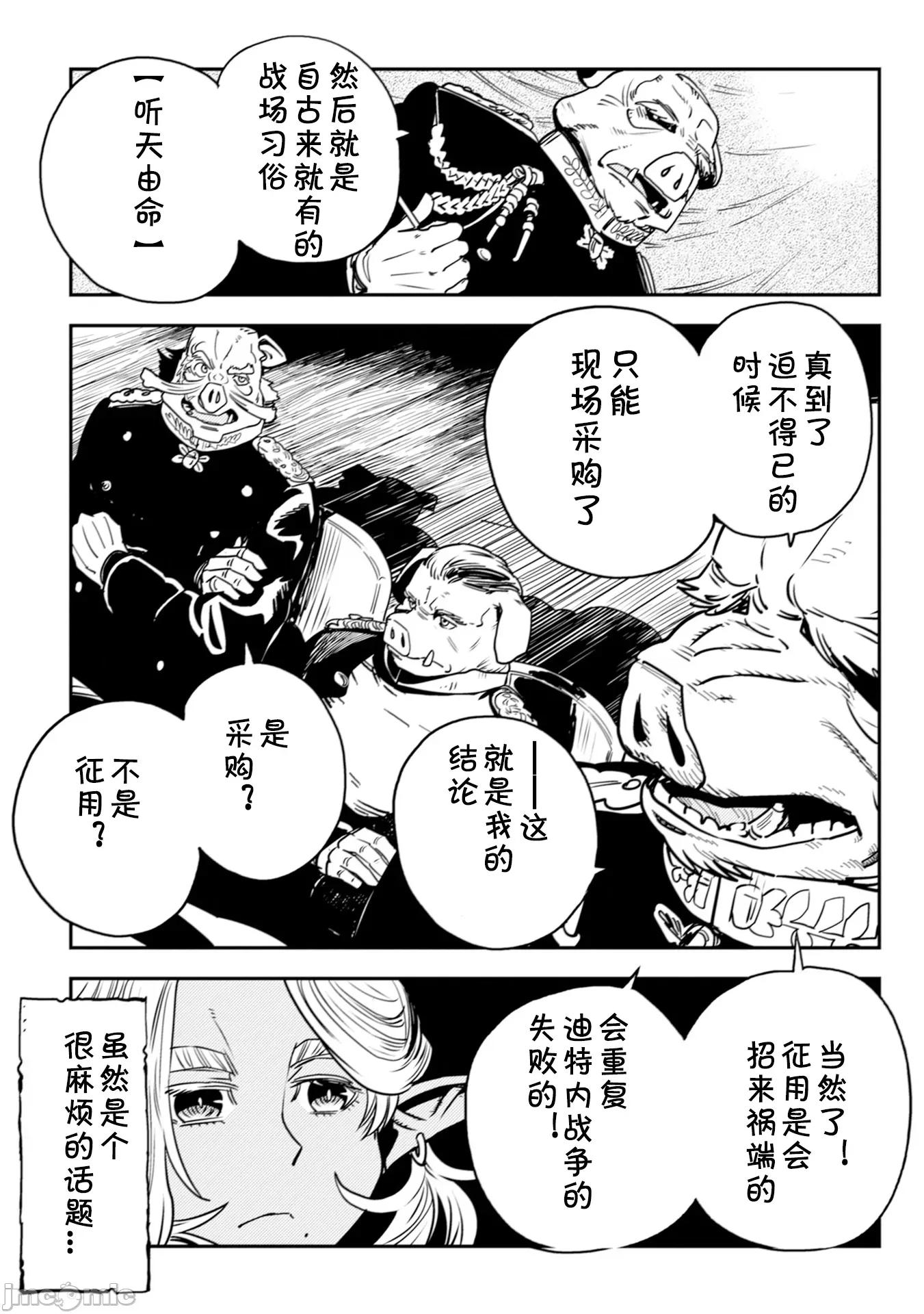 欧路科赛王国史 オルクセン王国史6.1 第8页