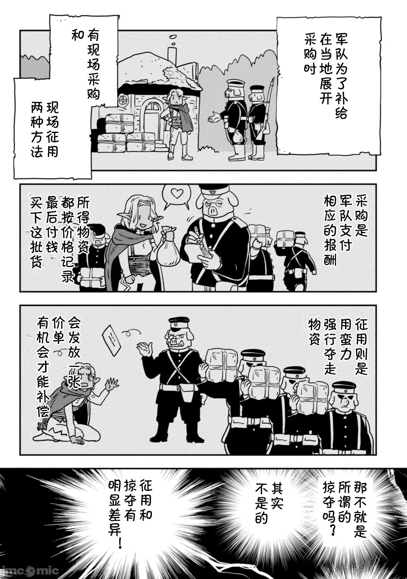 欧路科赛王国史 オルクセン王国史6.1 第9页