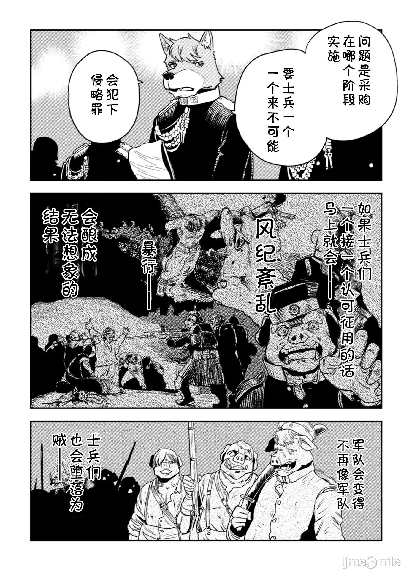 欧路科赛王国史 オルクセン王国史6.1 第10页