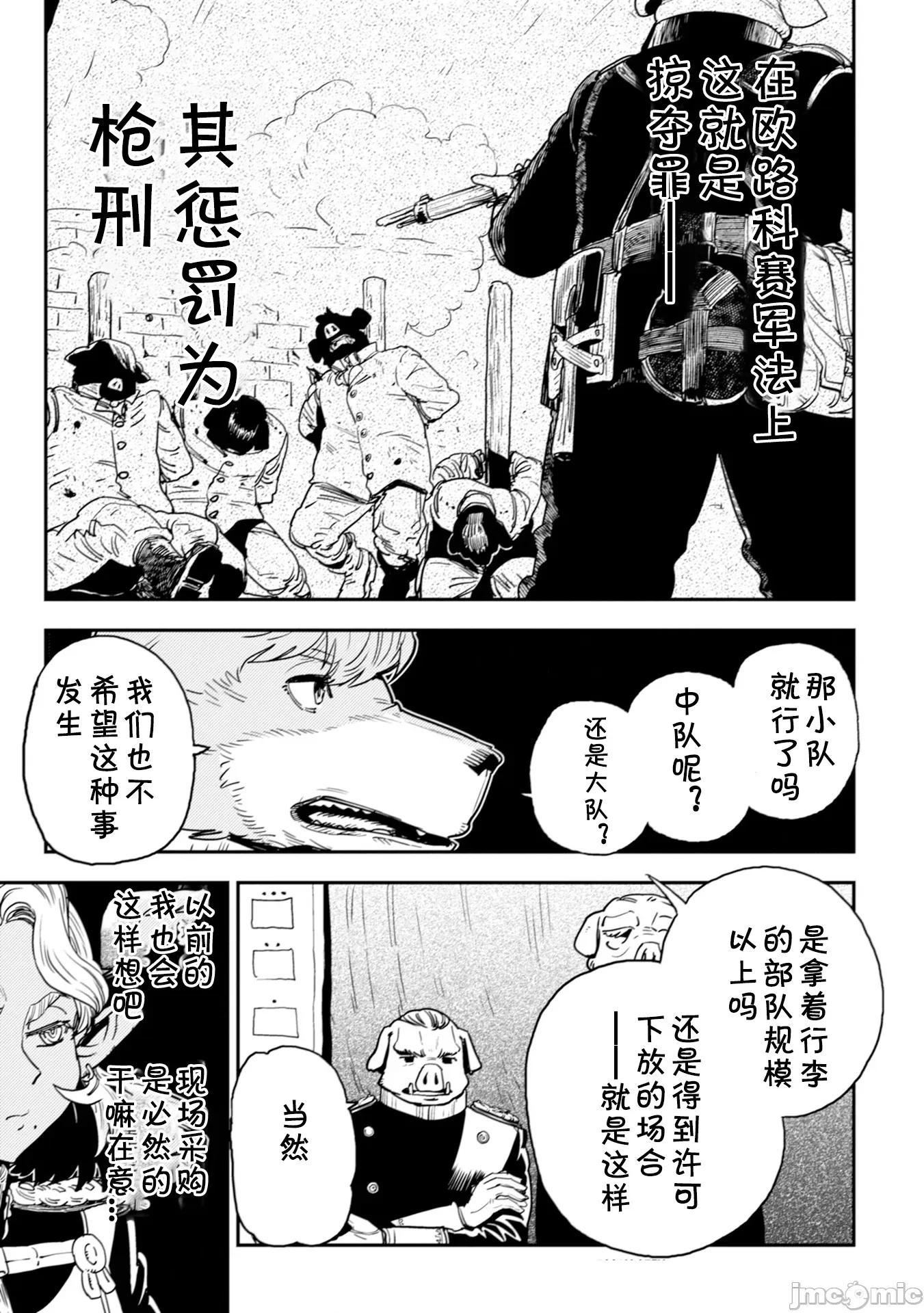 欧路科赛王国史 オルクセン王国史6.1 第11页