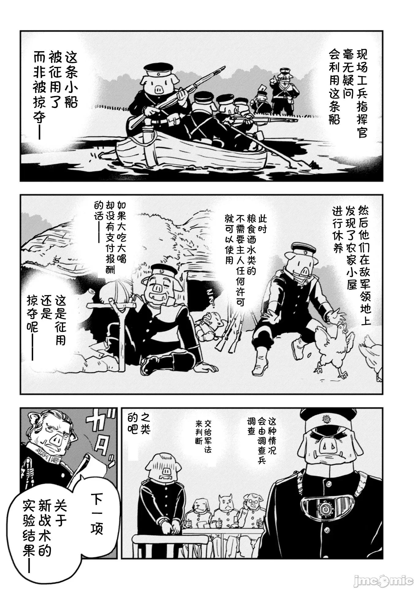 欧路科赛王国史 オルクセン王国史6.1 第13页