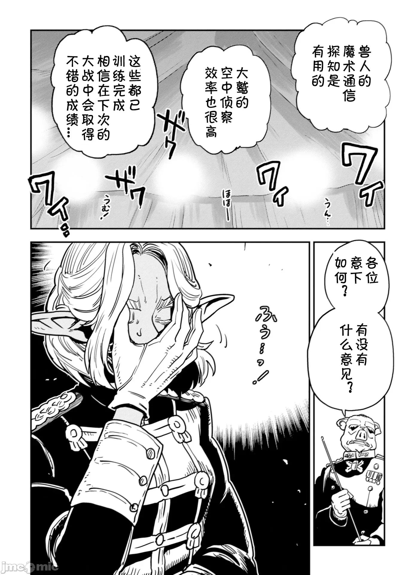 欧路科赛王国史 オルクセン王国史6.1 第14页