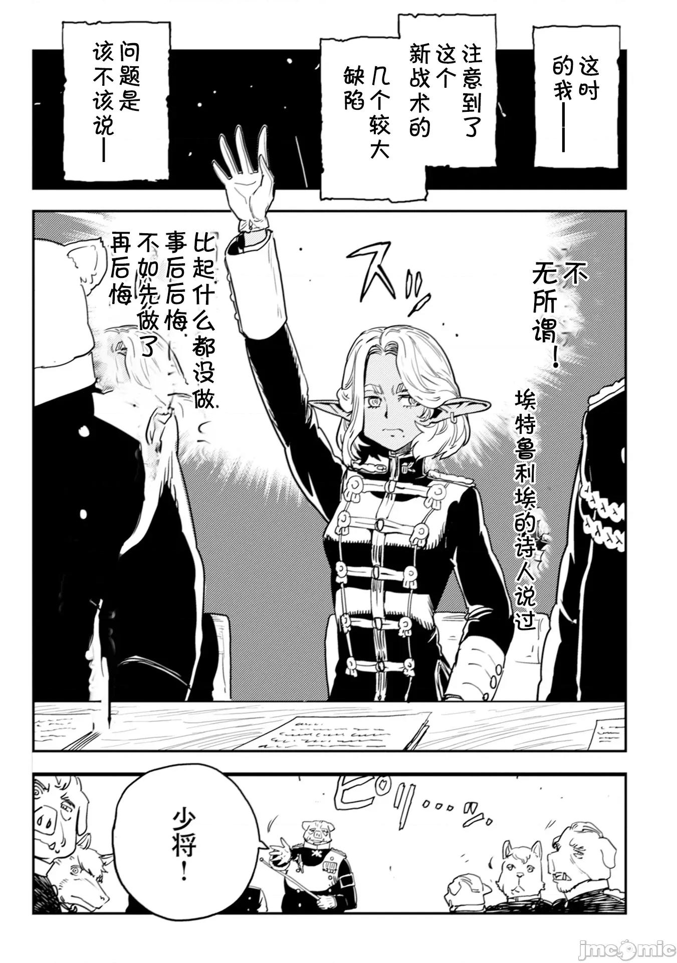 欧路科赛王国史 オルクセン王国史6.1 第15页