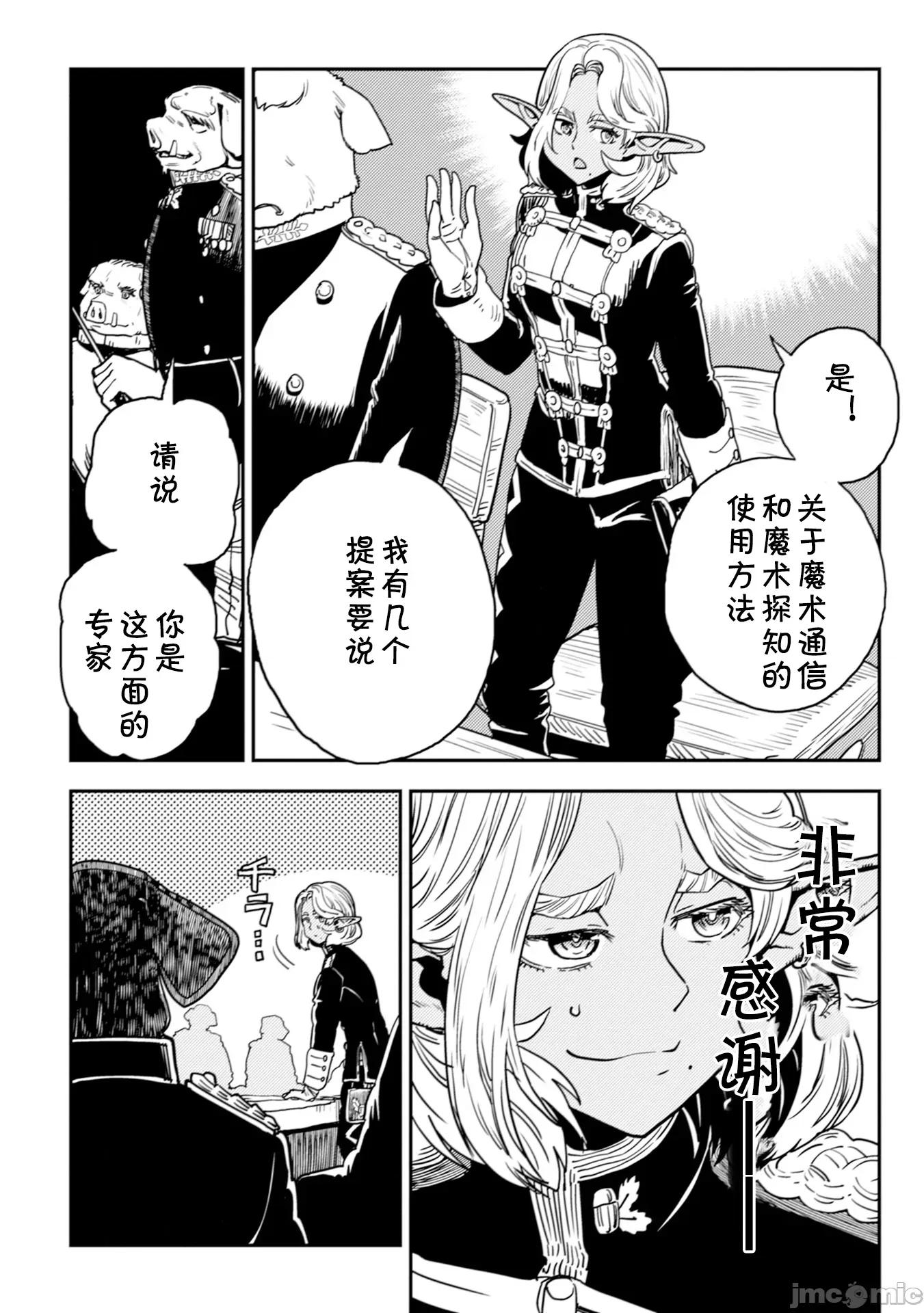 欧路科赛王国史 オルクセン王国史6.1 第16页