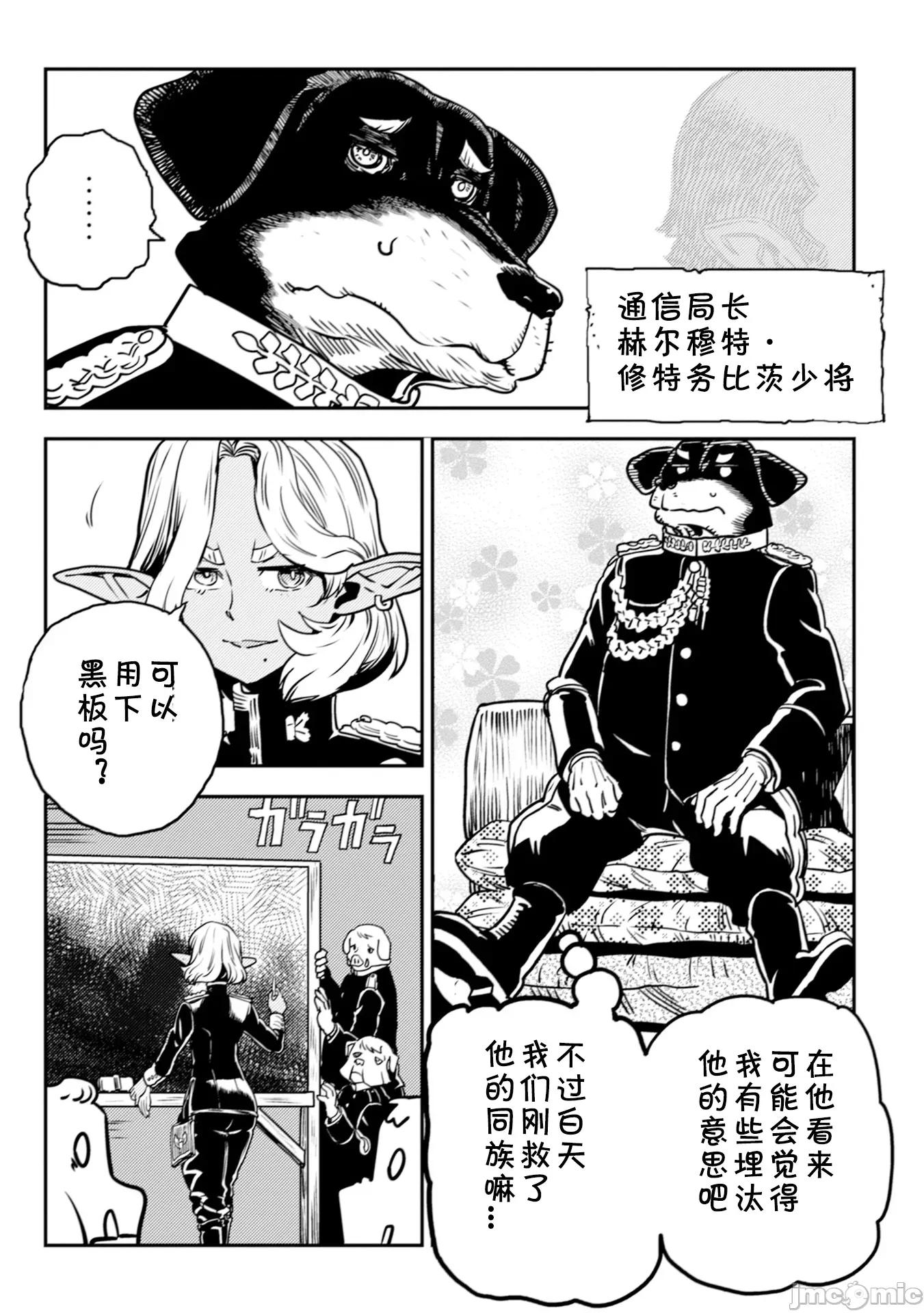 欧路科赛王国史 オルクセン王国史6.1 第17页