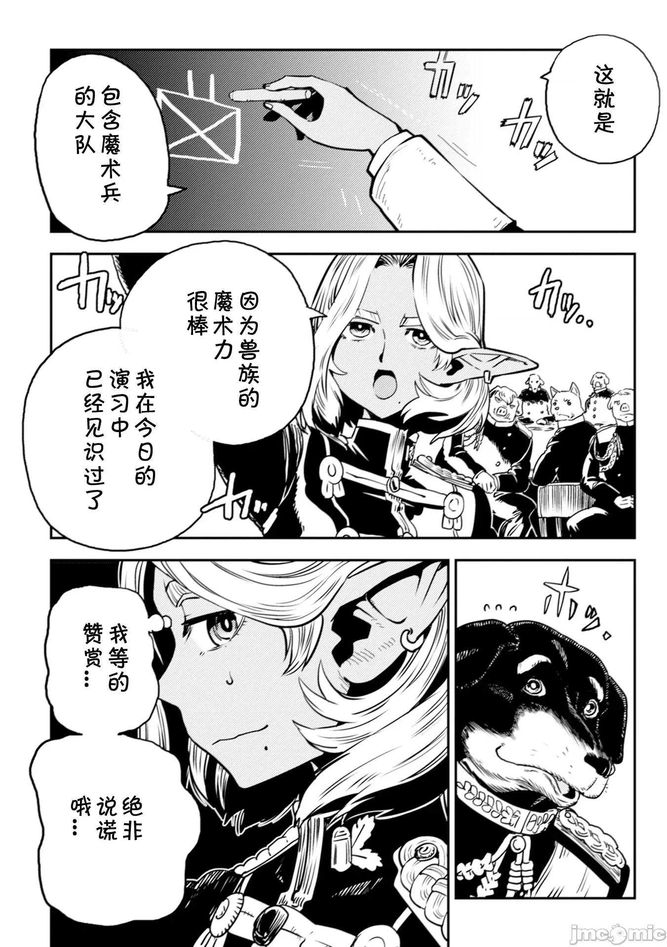 欧路科赛王国史 オルクセン王国史6.1 第18页