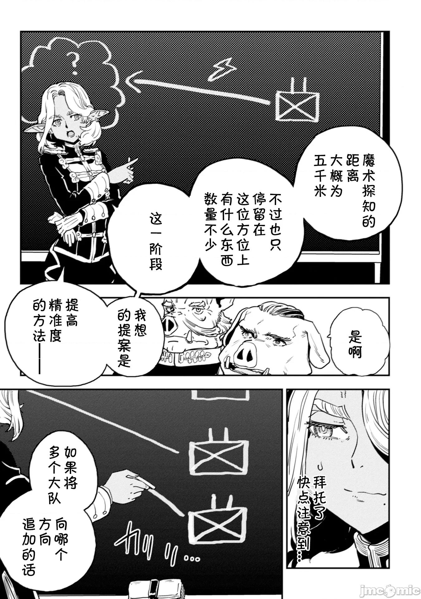 欧路科赛王国史 オルクセン王国史6.1 第19页