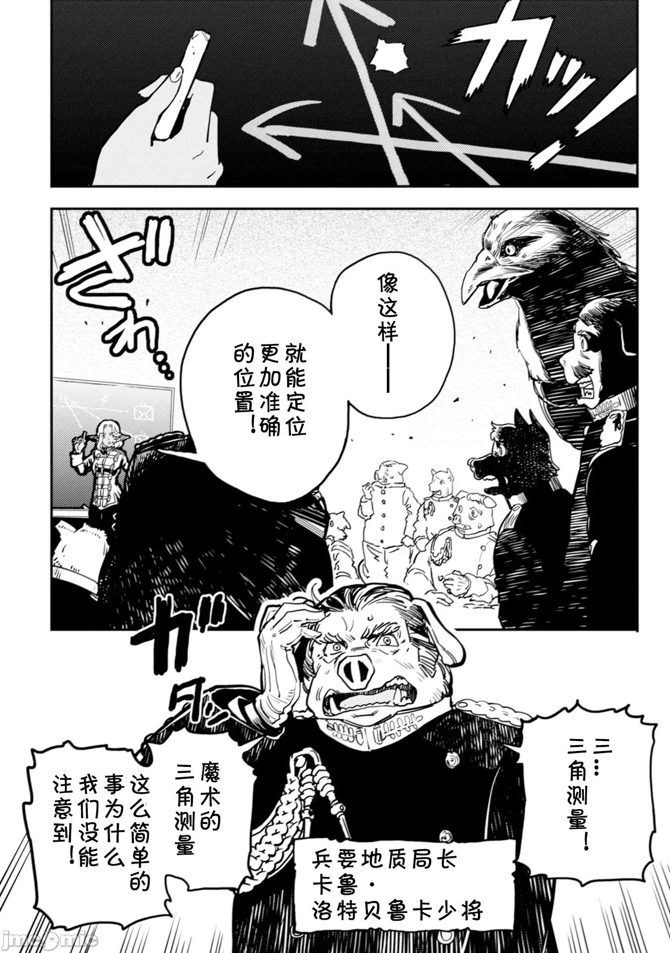 欧路科赛王国史 オルクセン王国史6.1 第20页