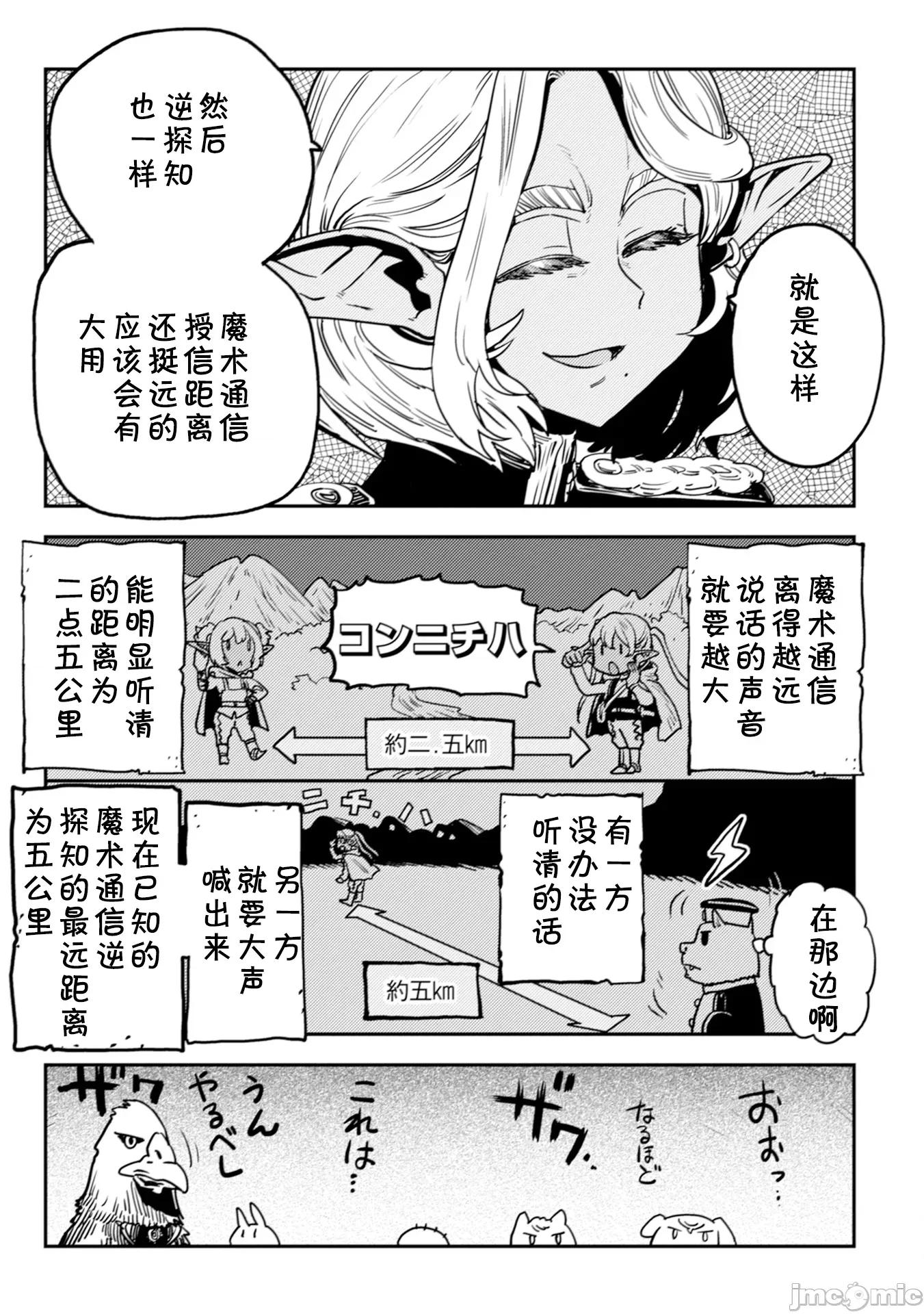 欧路科赛王国史 オルクセン王国史6.1 第21页