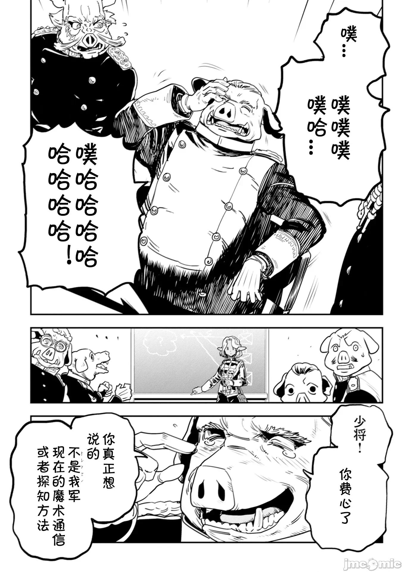 欧路科赛王国史 オルクセン王国史6.1 第22页