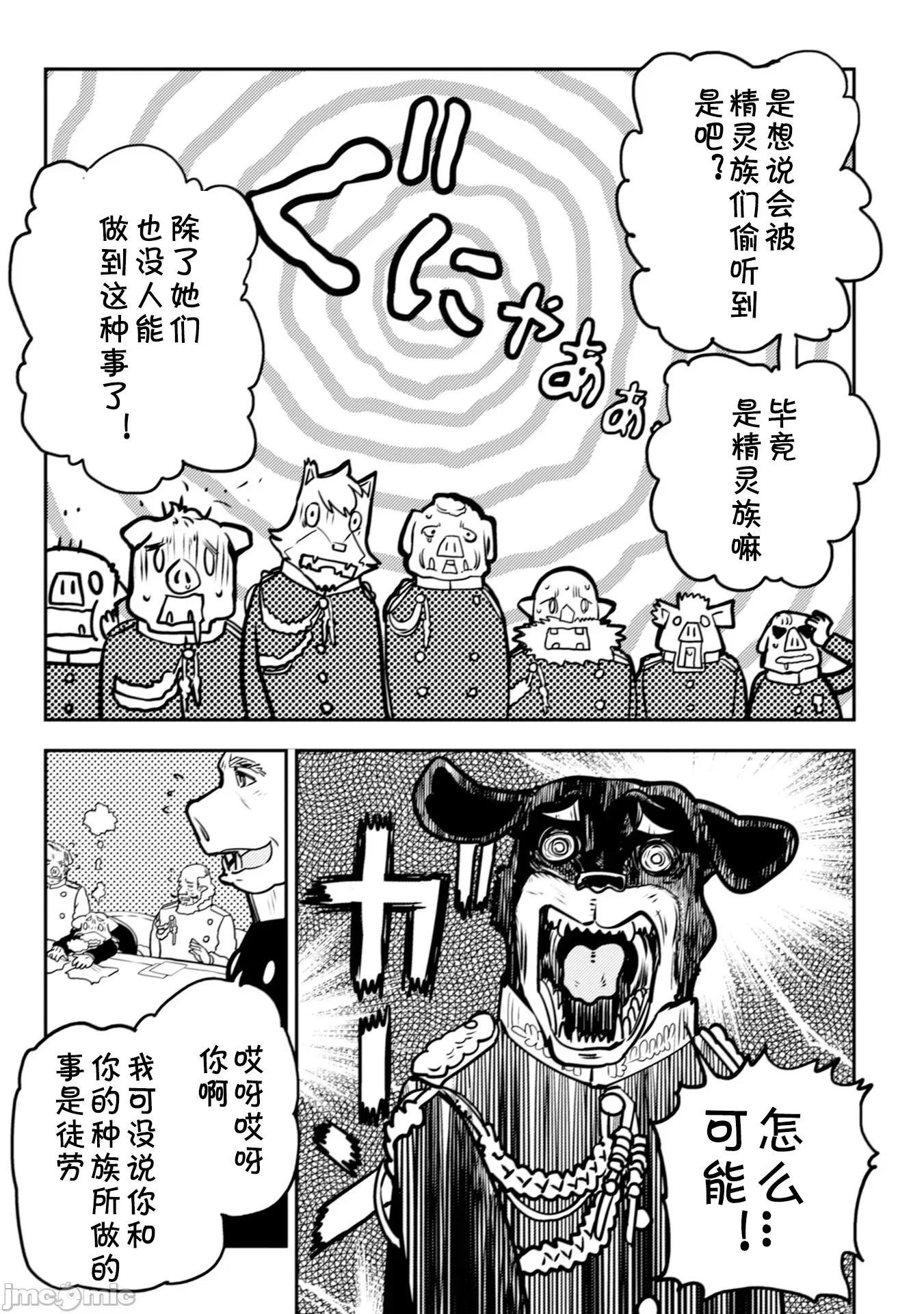 欧路科赛王国史 オルクセン王国史6.1 第23页