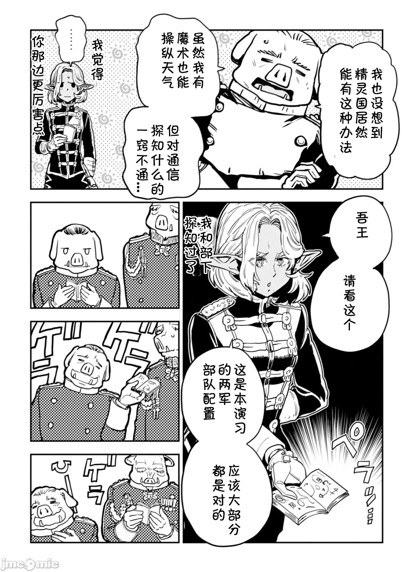 欧路科赛王国史 オルクセン王国史6.1 第24页