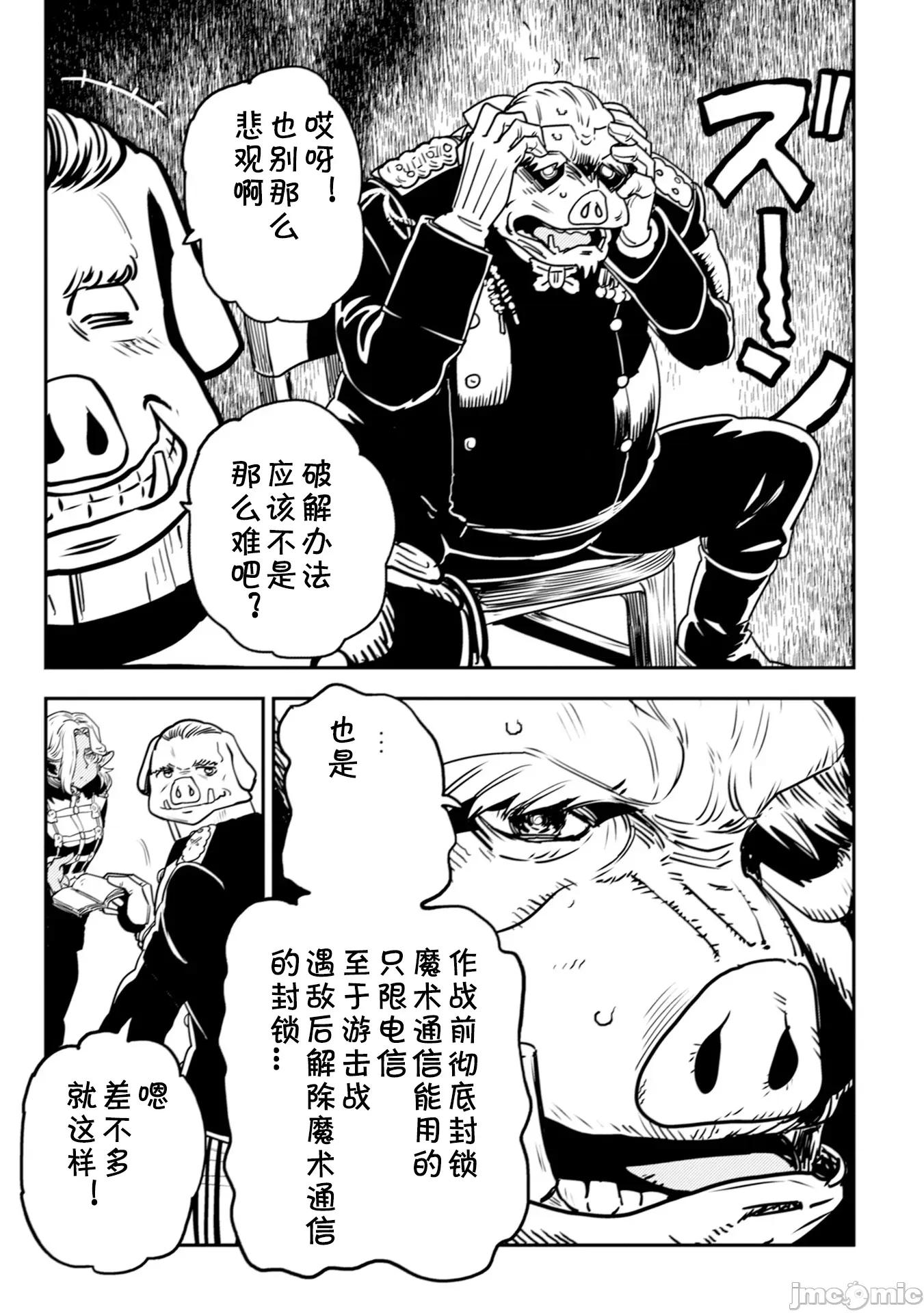 欧路科赛王国史 オルクセン王国史6.1 第25页